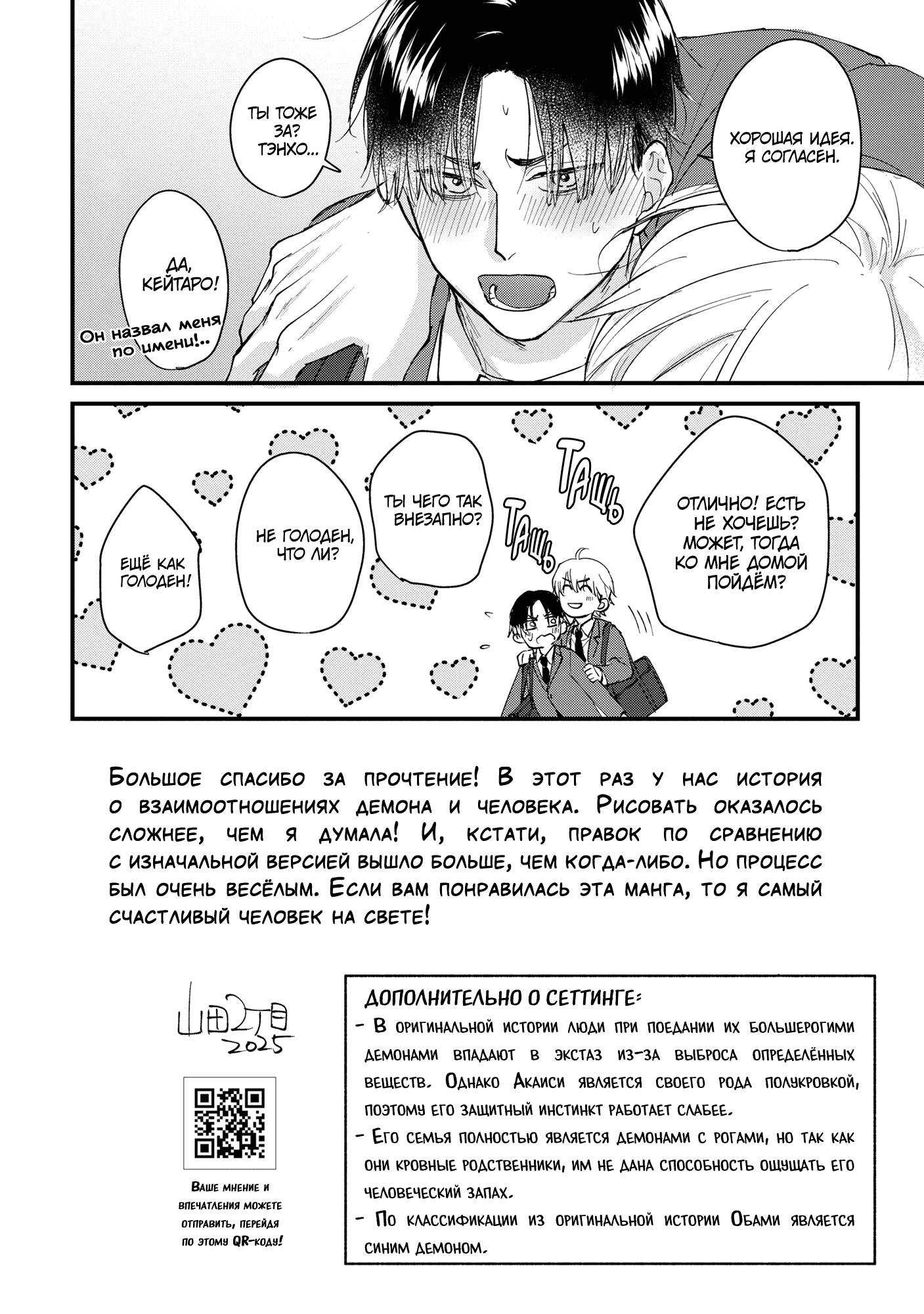 Манга Не ешь меня, хоть я и вкусный - Глава 6.5 Страница 5