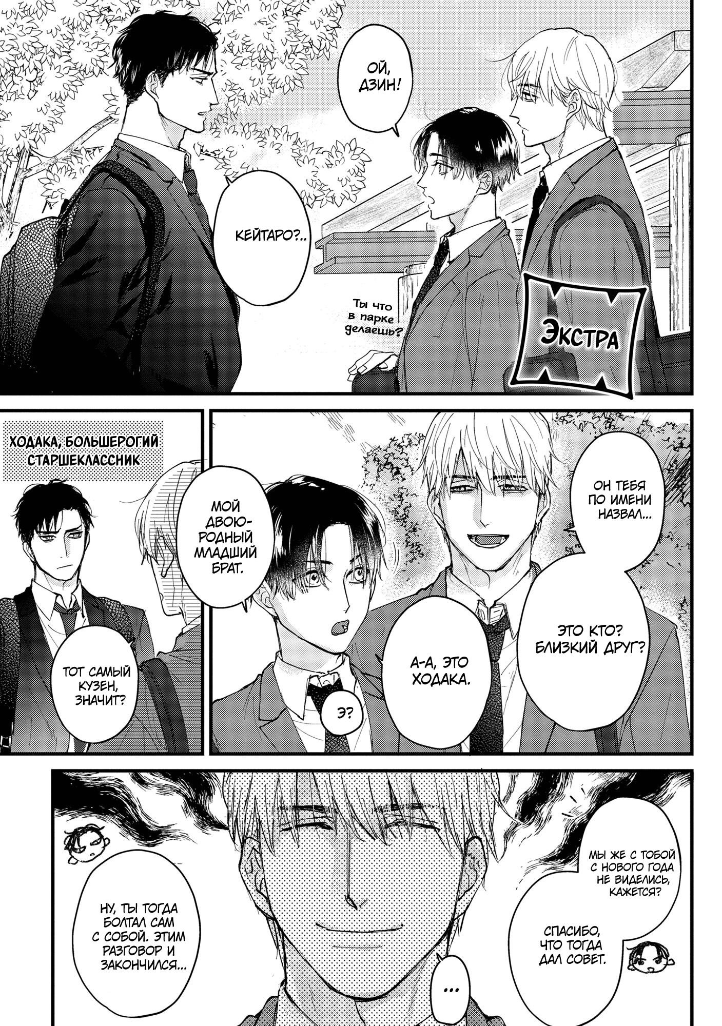 Манга Не ешь меня, хоть я и вкусный - Глава 6.5 Страница 2