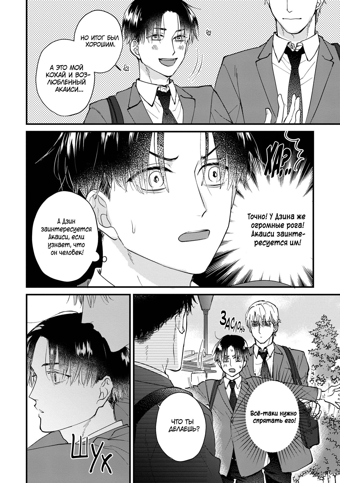 Манга Не ешь меня, хоть я и вкусный - Глава 6.5 Страница 3