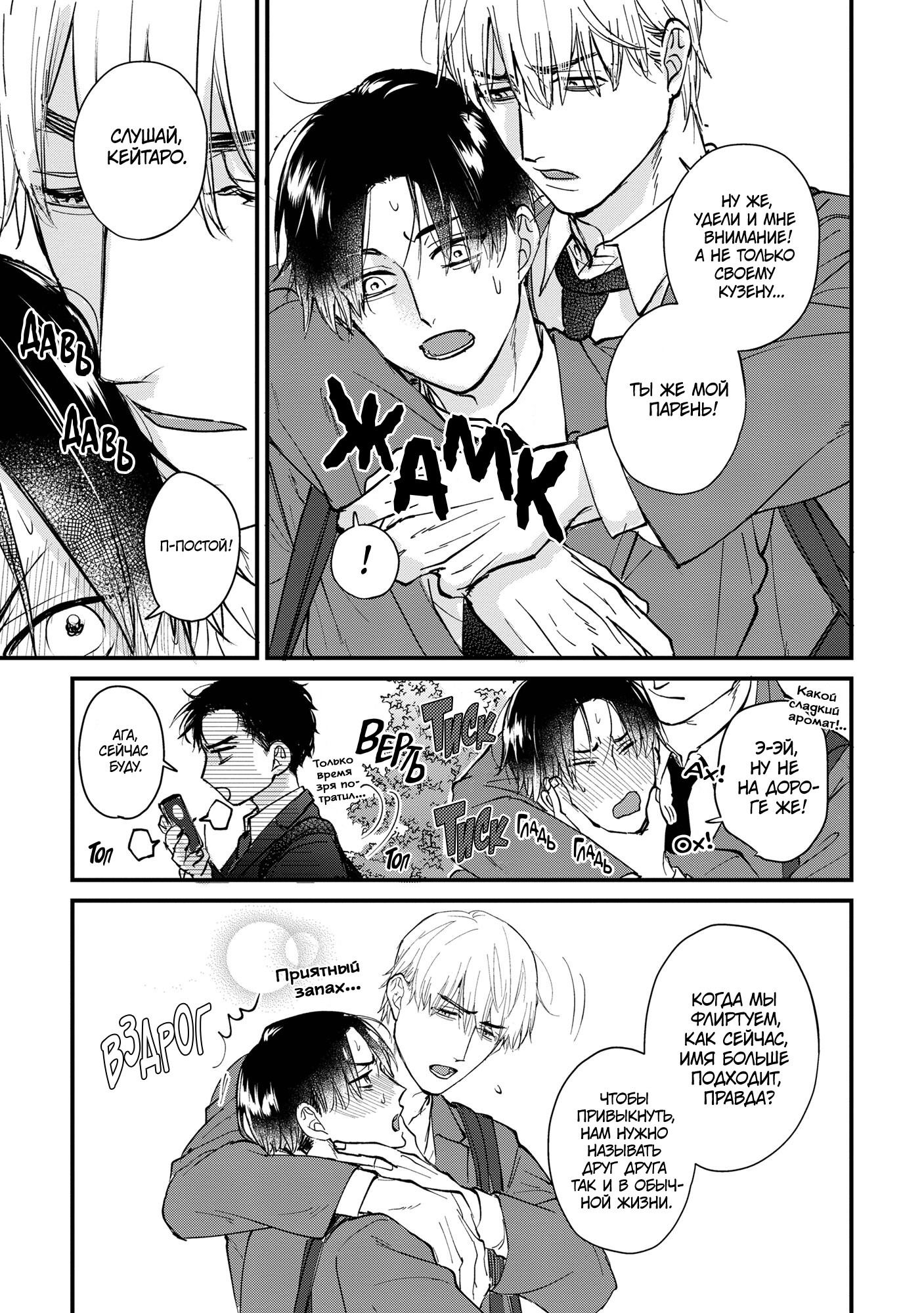 Манга Не ешь меня, хоть я и вкусный - Глава 6.5 Страница 4