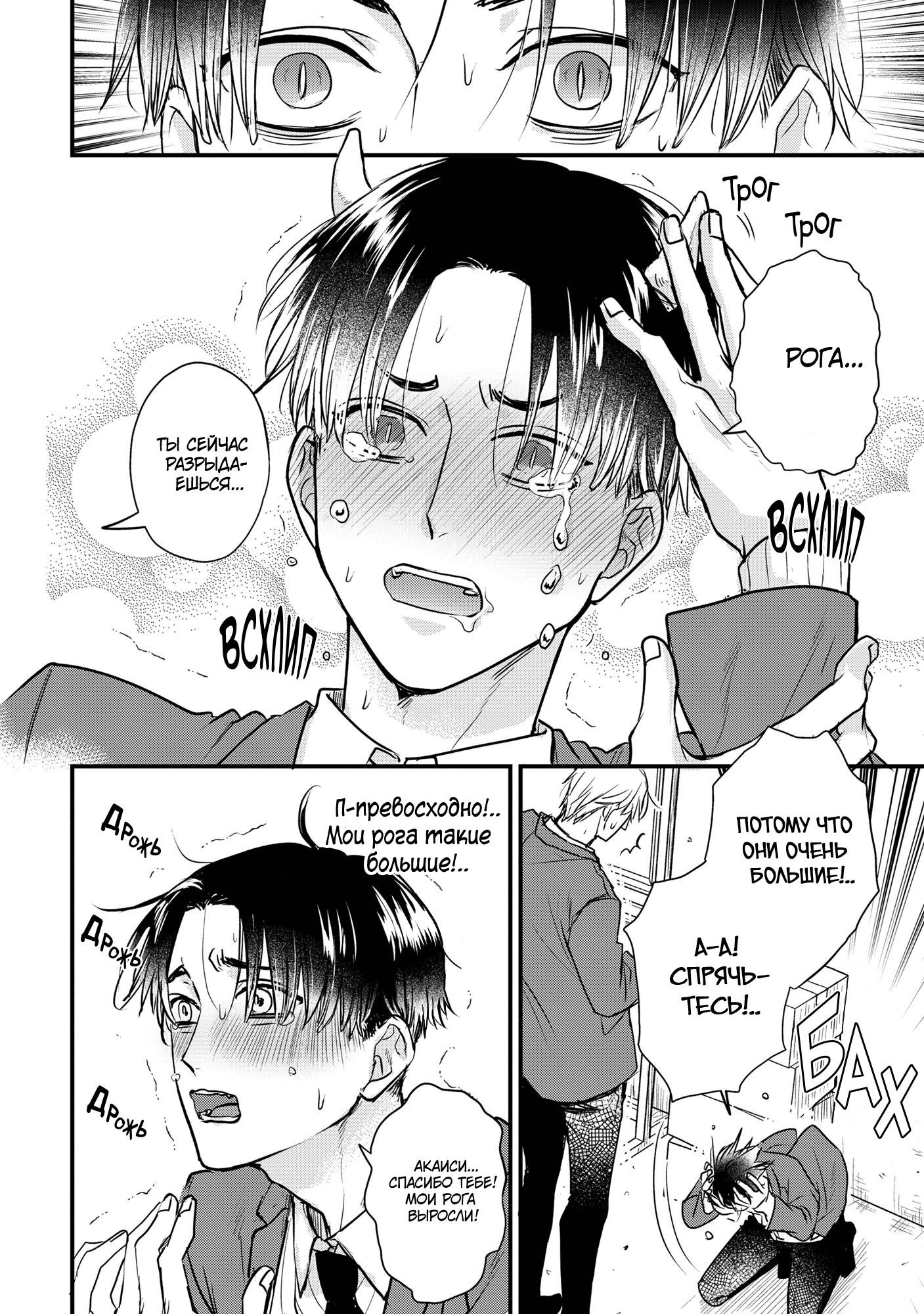 Манга Не ешь меня, хоть я и вкусный - Глава 4 Страница 9