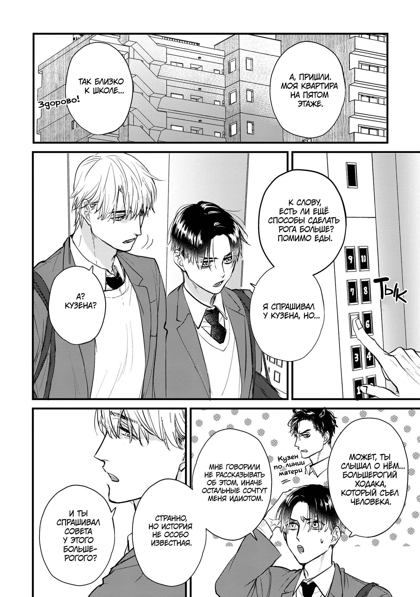 Манга Не ешь меня, хоть я и вкусный - Глава 4 Страница 21