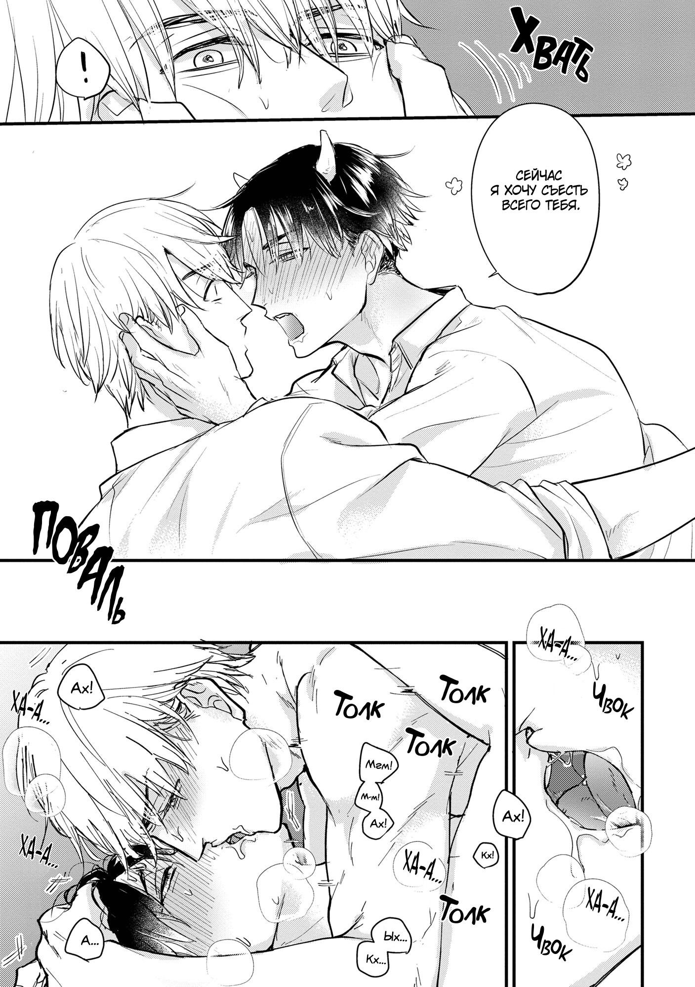 Манга Не ешь меня, хоть я и вкусный - Глава 4 Страница 32