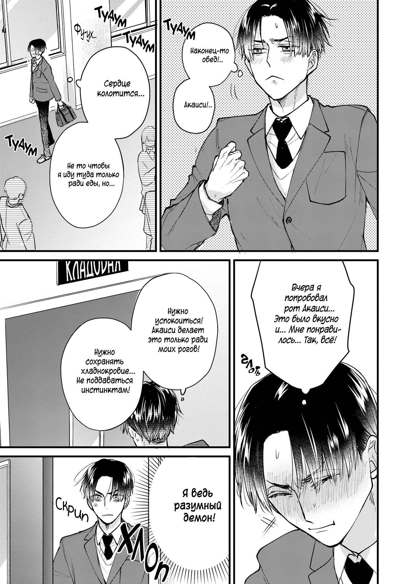 Манга Не ешь меня, хоть я и вкусный - Глава 4 Страница 4