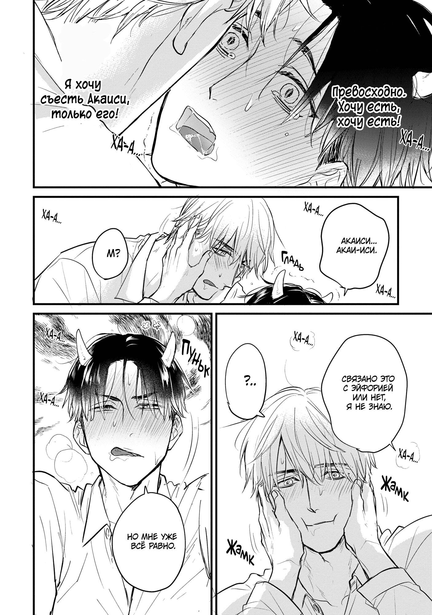 Манга Не ешь меня, хоть я и вкусный - Глава 4 Страница 31