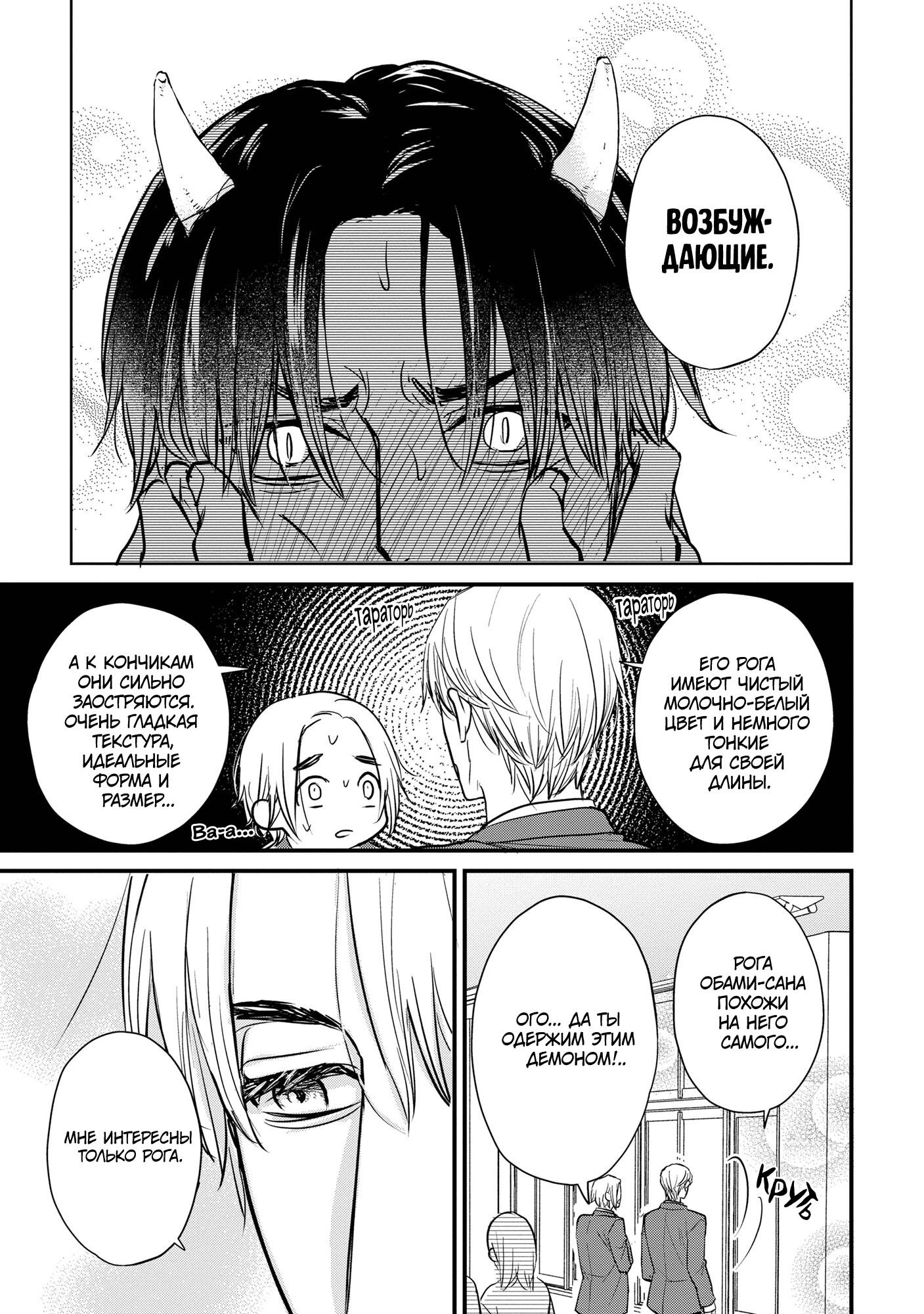 Манга Не ешь меня, хоть я и вкусный - Глава 4 Страница 18