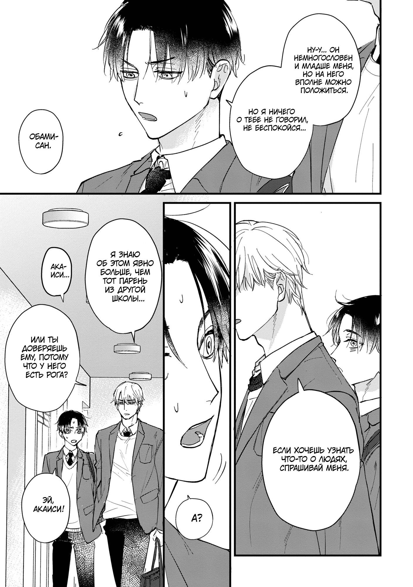 Манга Не ешь меня, хоть я и вкусный - Глава 4 Страница 22