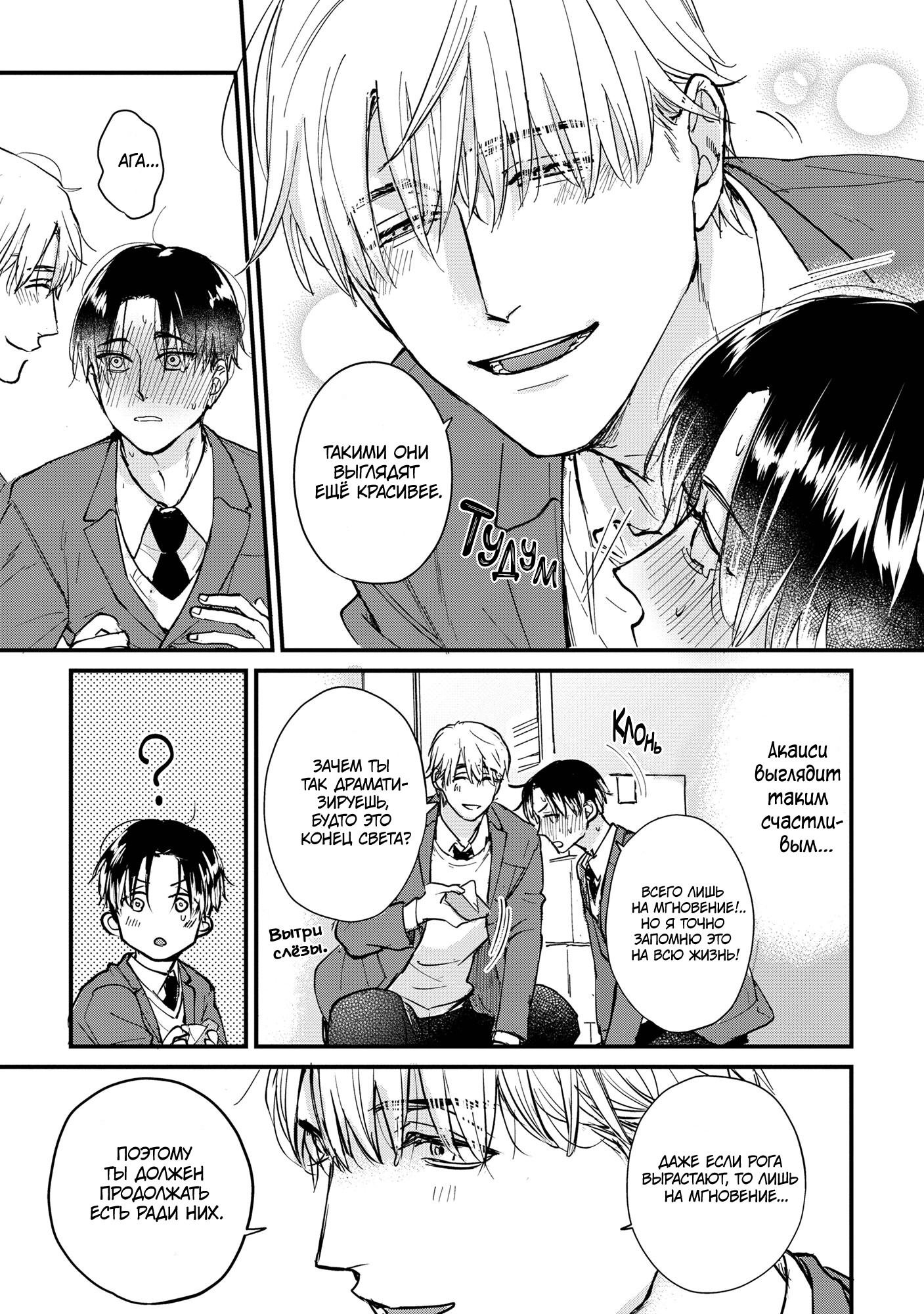 Манга Не ешь меня, хоть я и вкусный - Глава 4 Страница 10