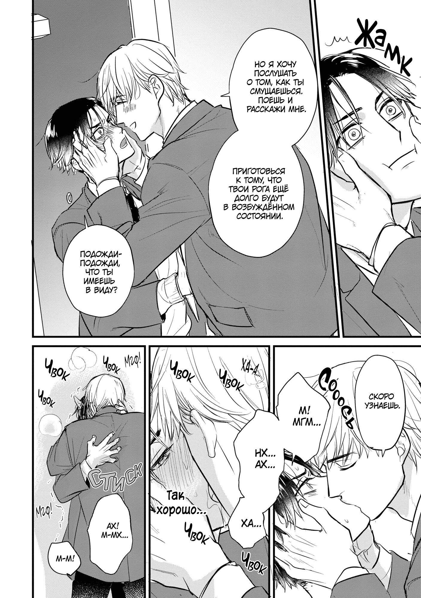 Манга Не ешь меня, хоть я и вкусный - Глава 4 Страница 25