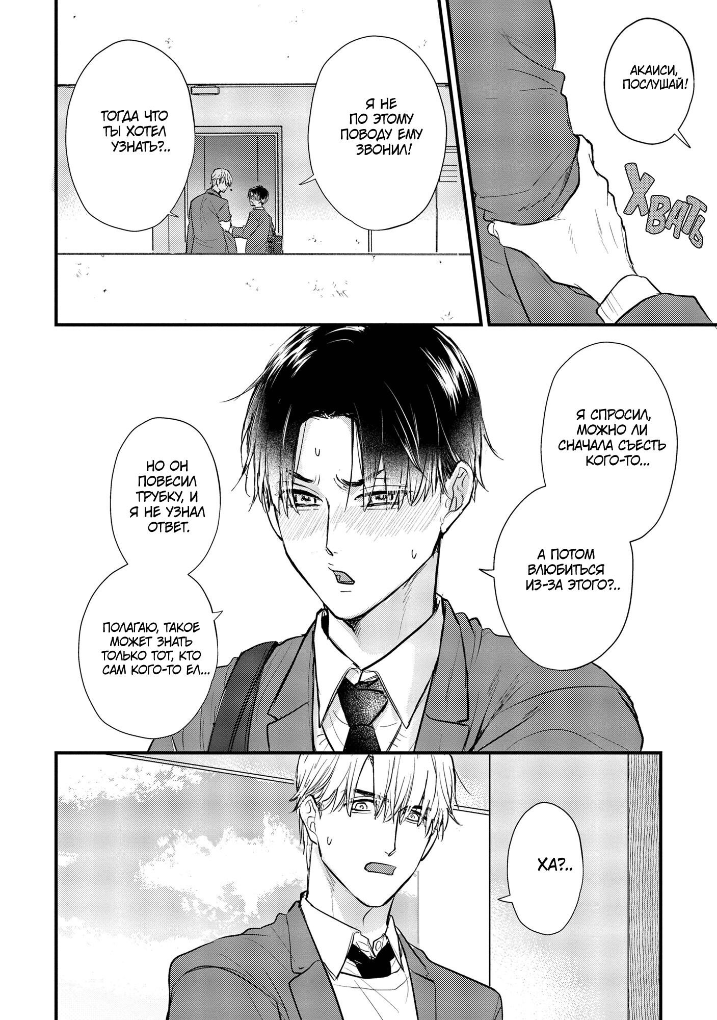 Манга Не ешь меня, хоть я и вкусный - Глава 4 Страница 23