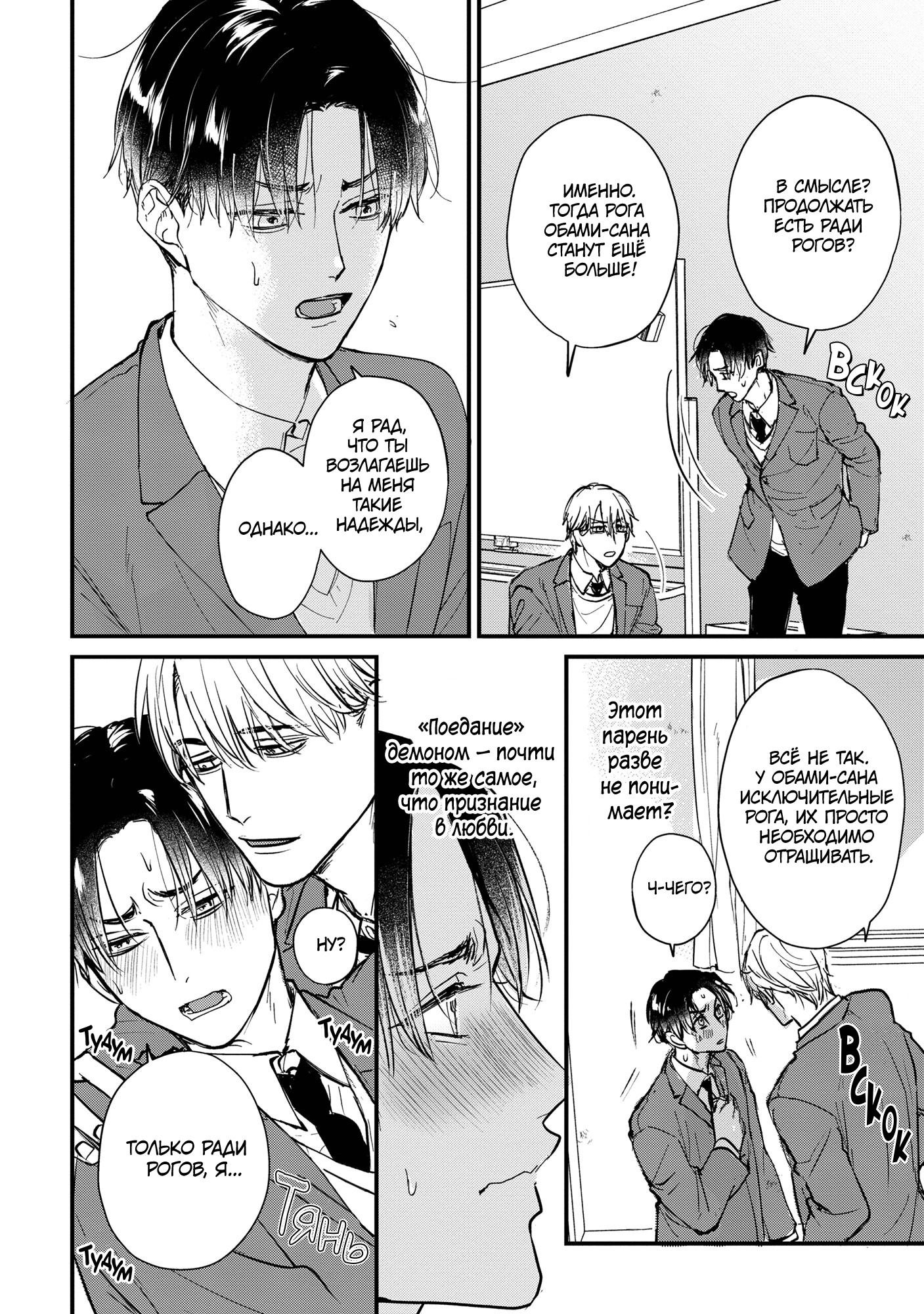 Манга Не ешь меня, хоть я и вкусный - Глава 4 Страница 11