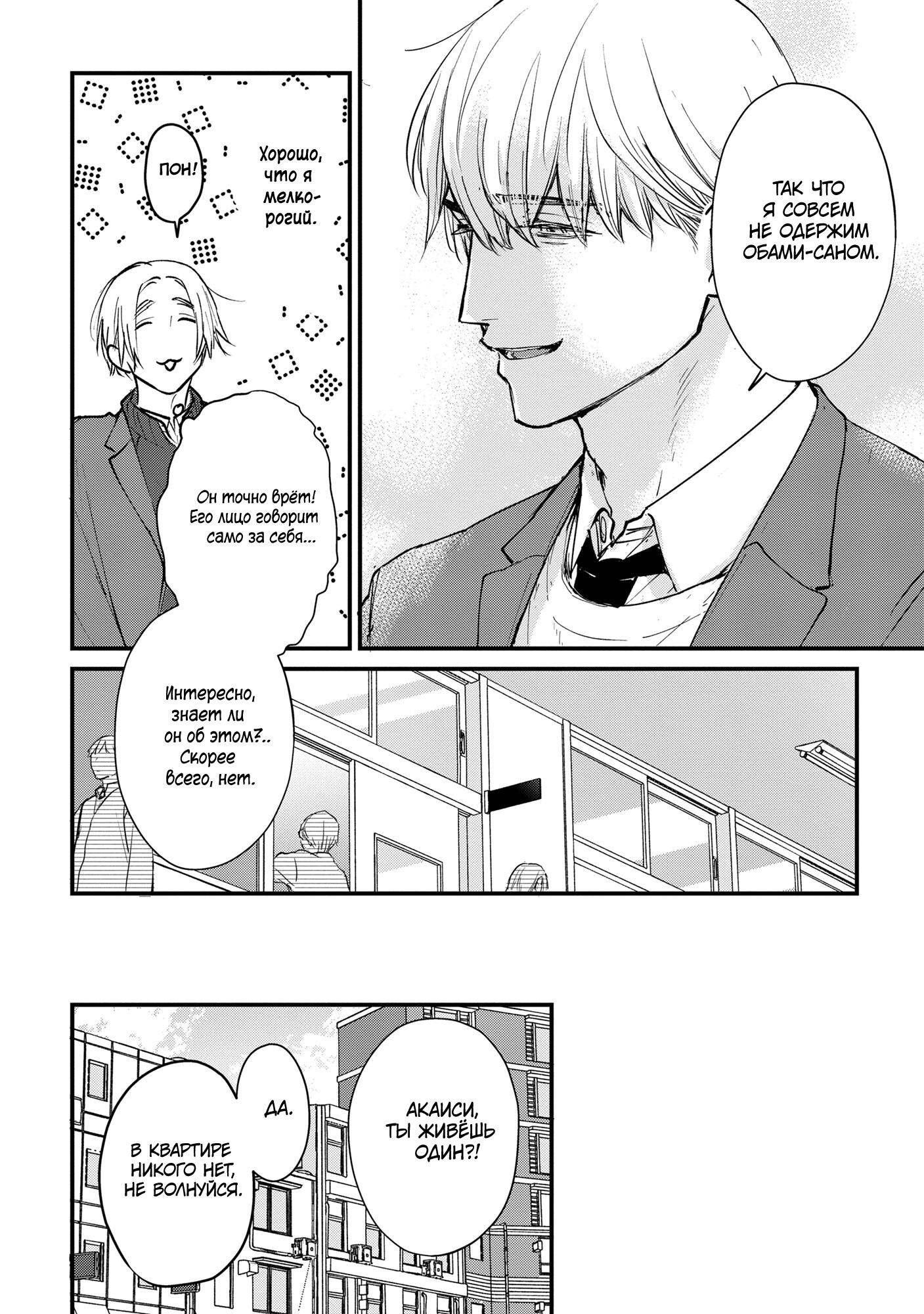 Манга Не ешь меня, хоть я и вкусный - Глава 4 Страница 19