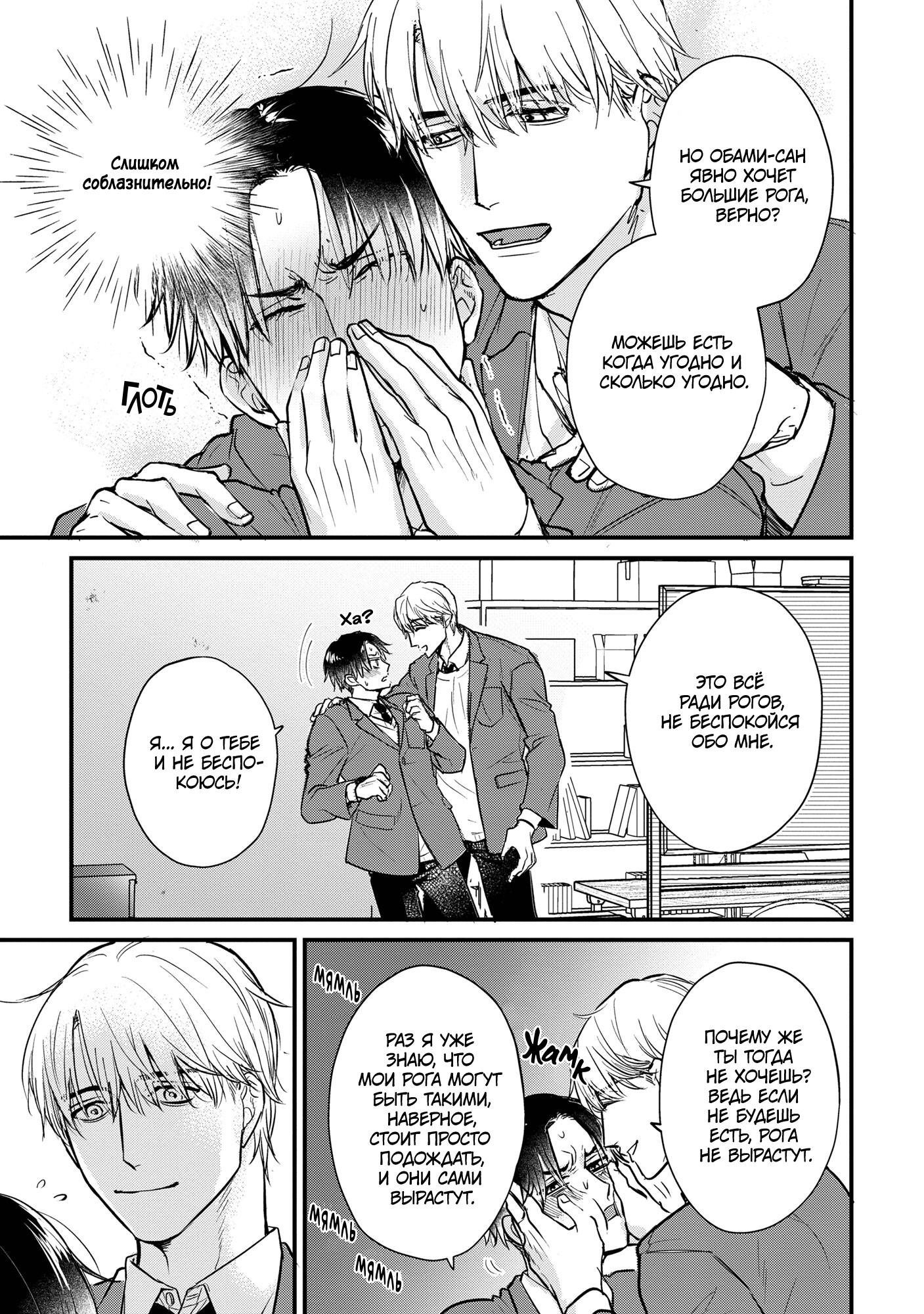 Манга Не ешь меня, хоть я и вкусный - Глава 4 Страница 12