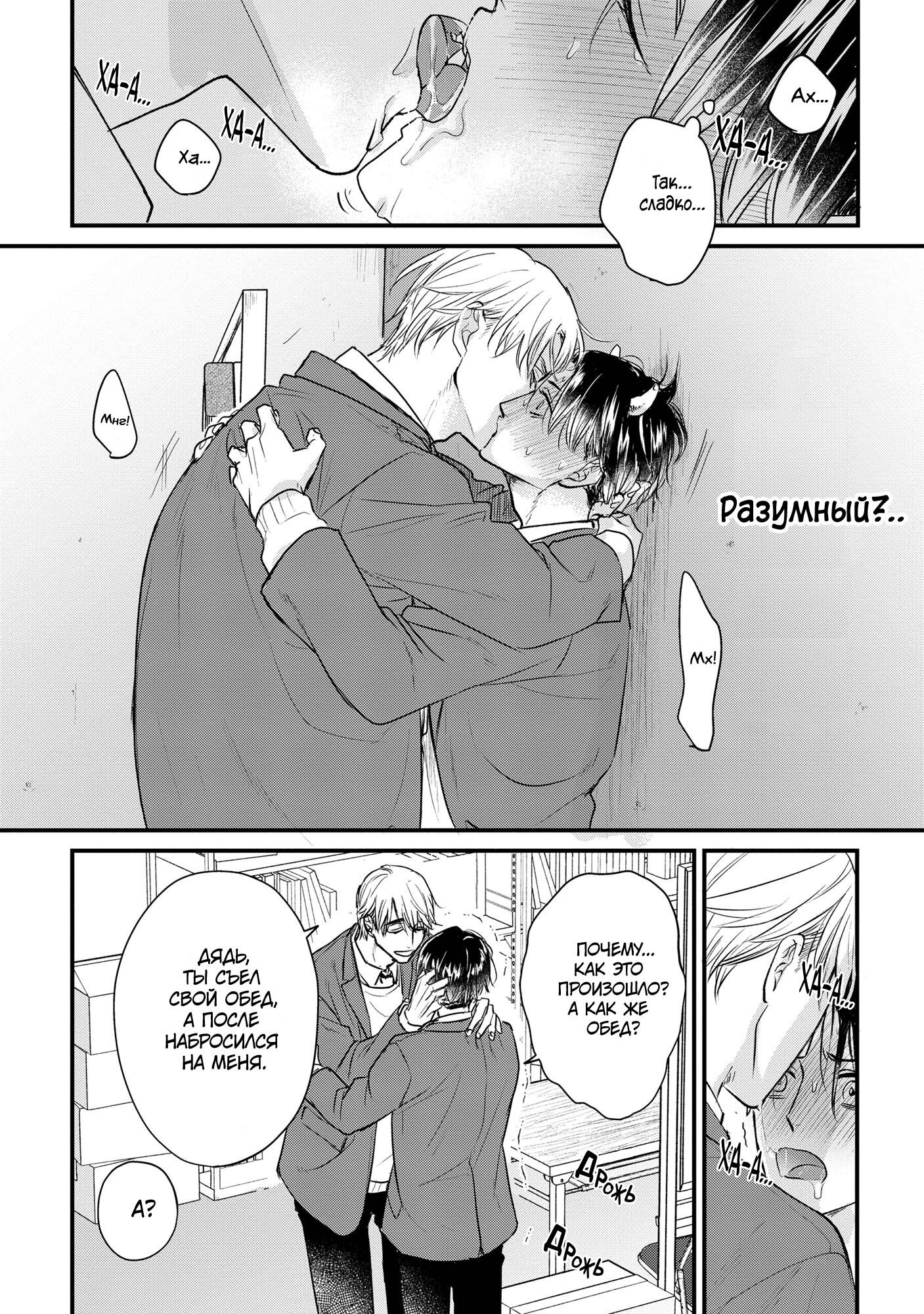 Манга Не ешь меня, хоть я и вкусный - Глава 4 Страница 5