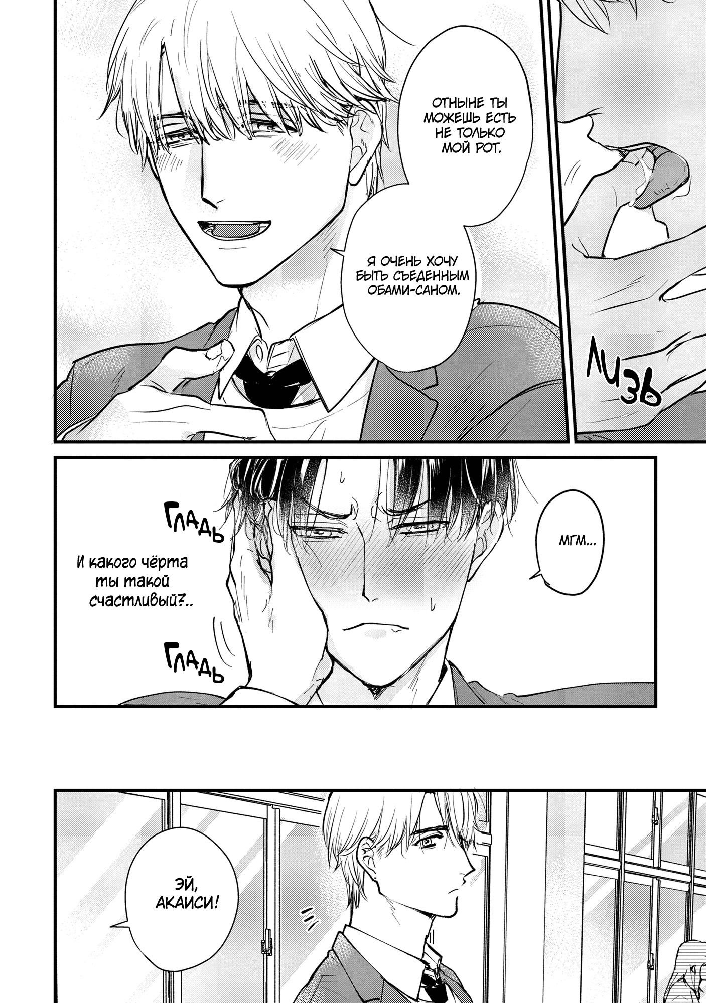 Манга Не ешь меня, хоть я и вкусный - Глава 4 Страница 15