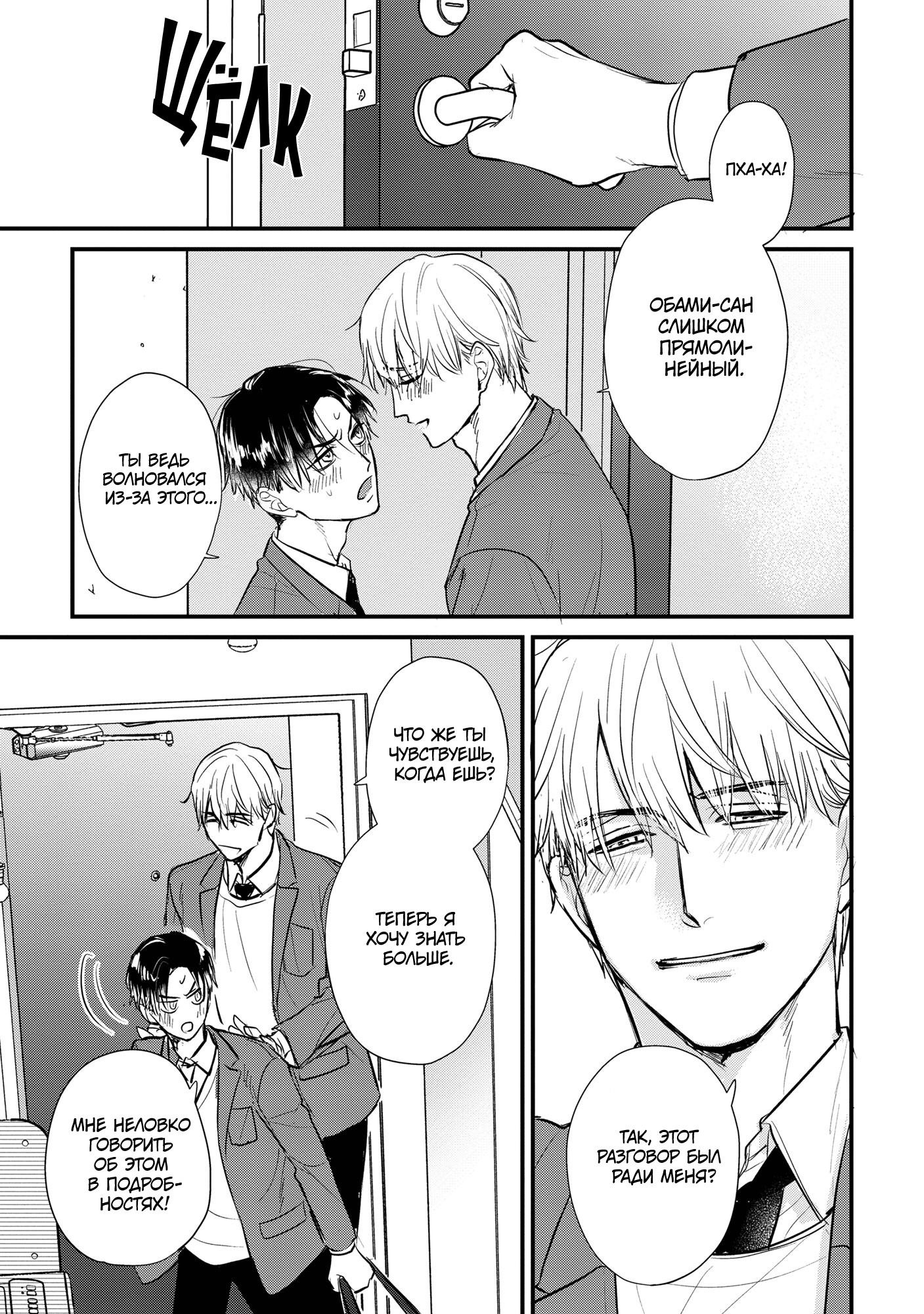 Манга Не ешь меня, хоть я и вкусный - Глава 4 Страница 24