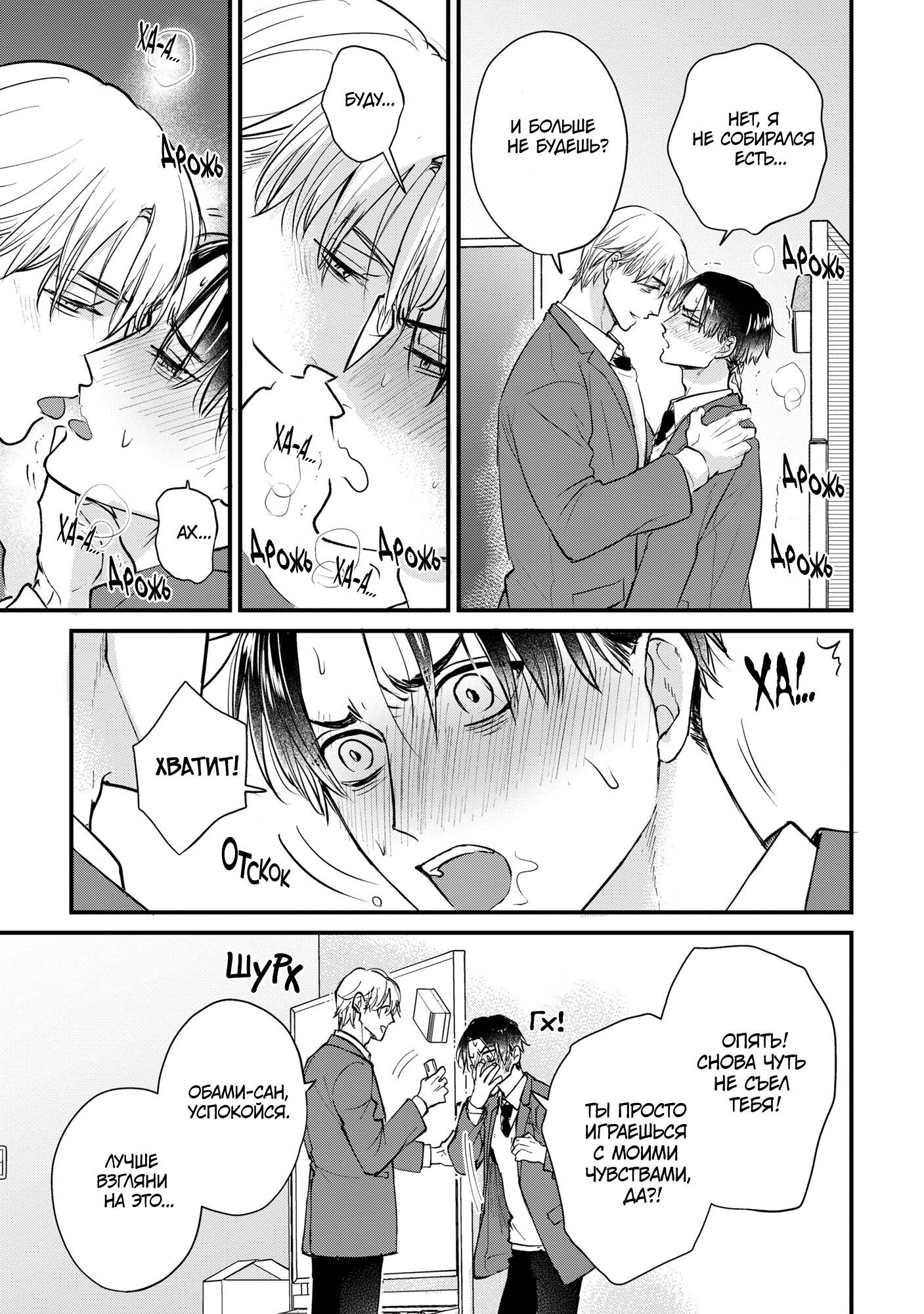 Манга Не ешь меня, хоть я и вкусный - Глава 4 Страница 6