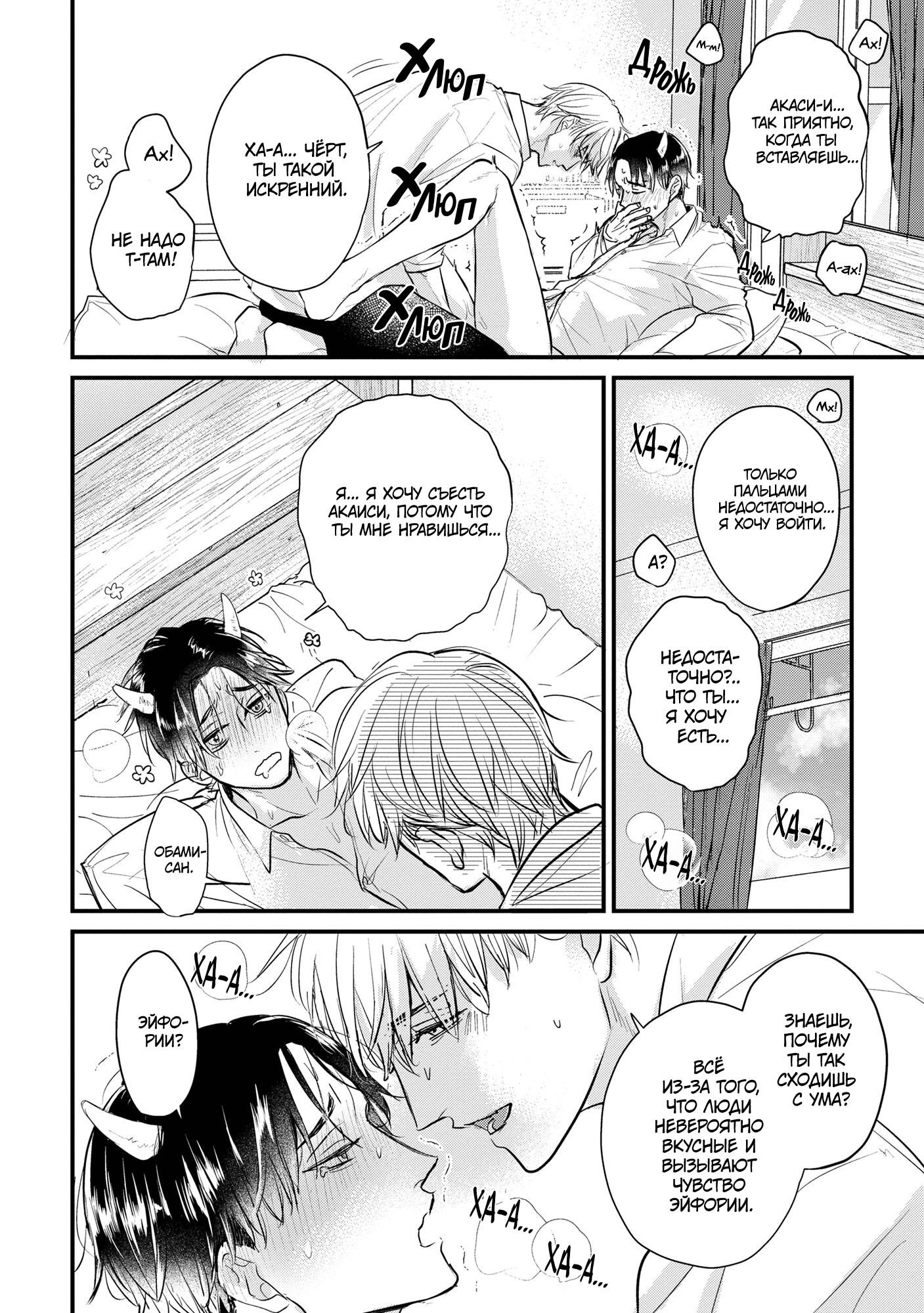 Манга Не ешь меня, хоть я и вкусный - Глава 4 Страница 29