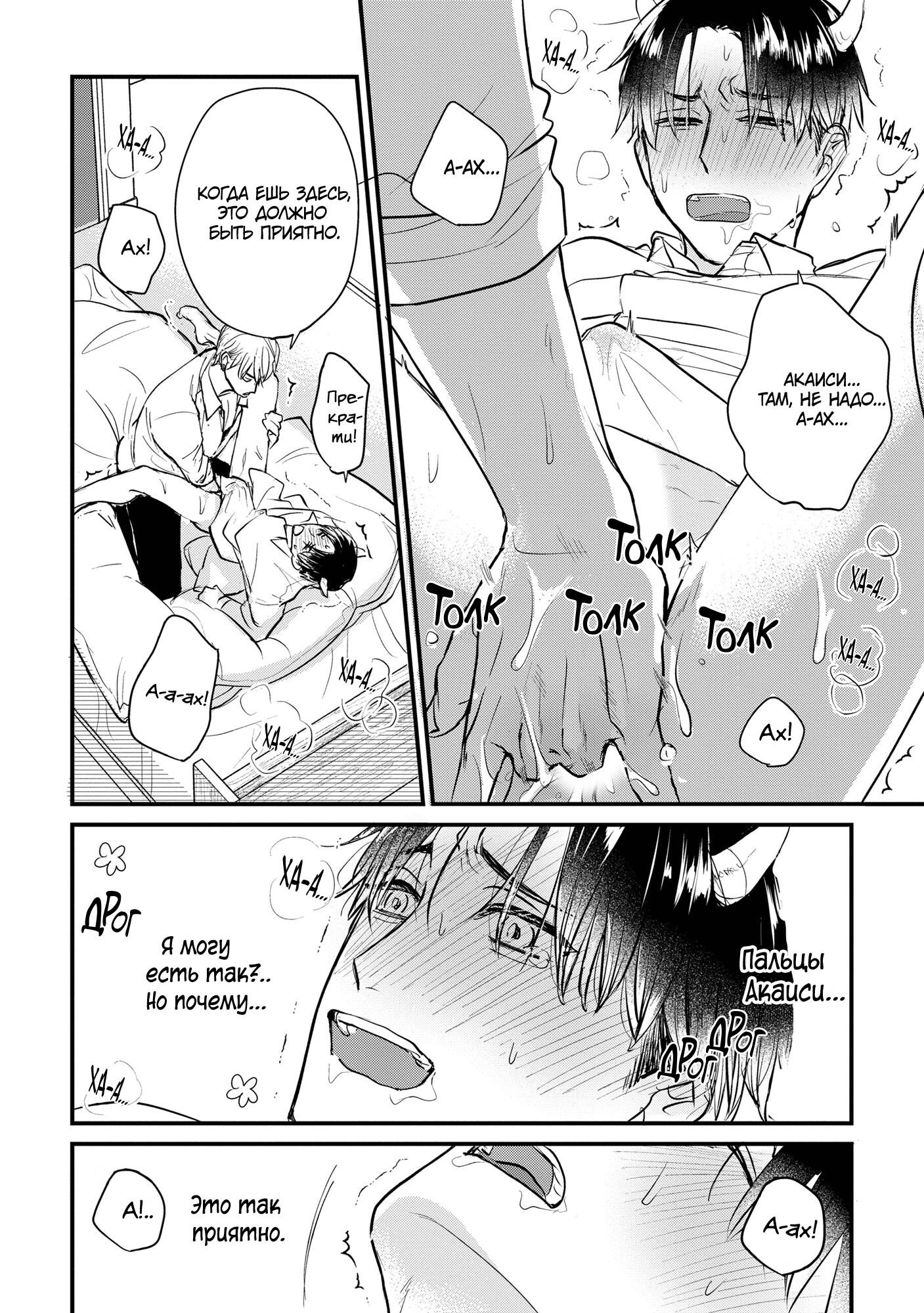 Манга Не ешь меня, хоть я и вкусный - Глава 4 Страница 27