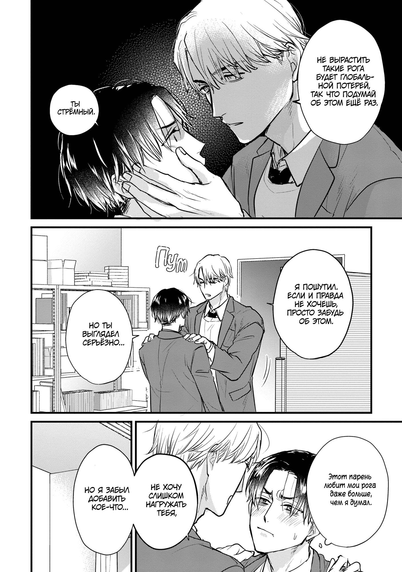 Манга Не ешь меня, хоть я и вкусный - Глава 4 Страница 13