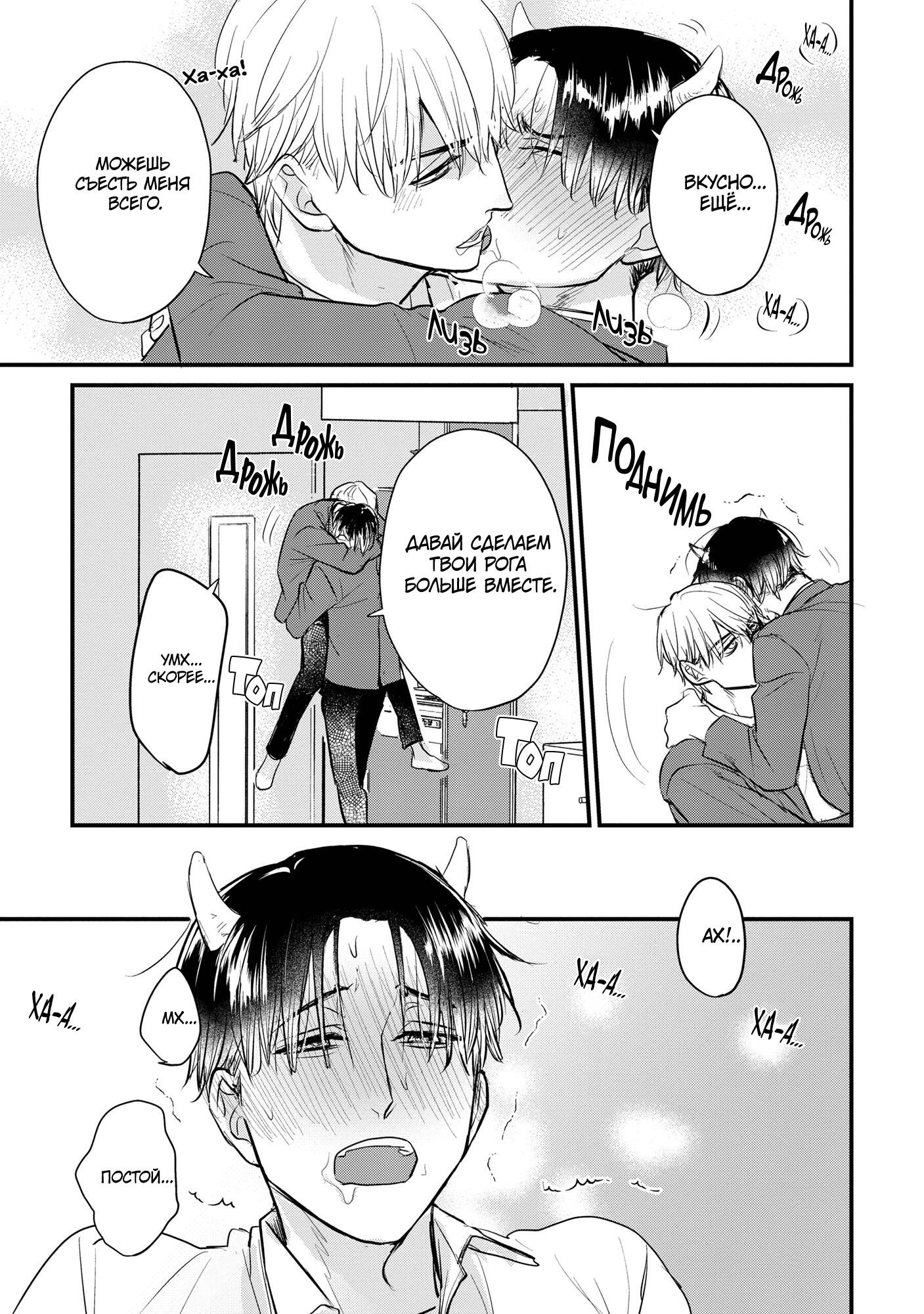 Манга Не ешь меня, хоть я и вкусный - Глава 4 Страница 26