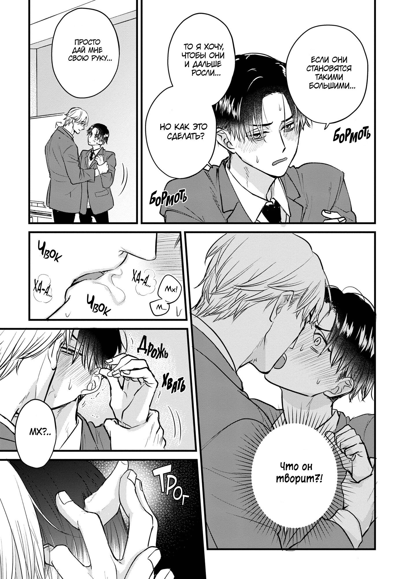 Манга Не ешь меня, хоть я и вкусный - Глава 4 Страница 8