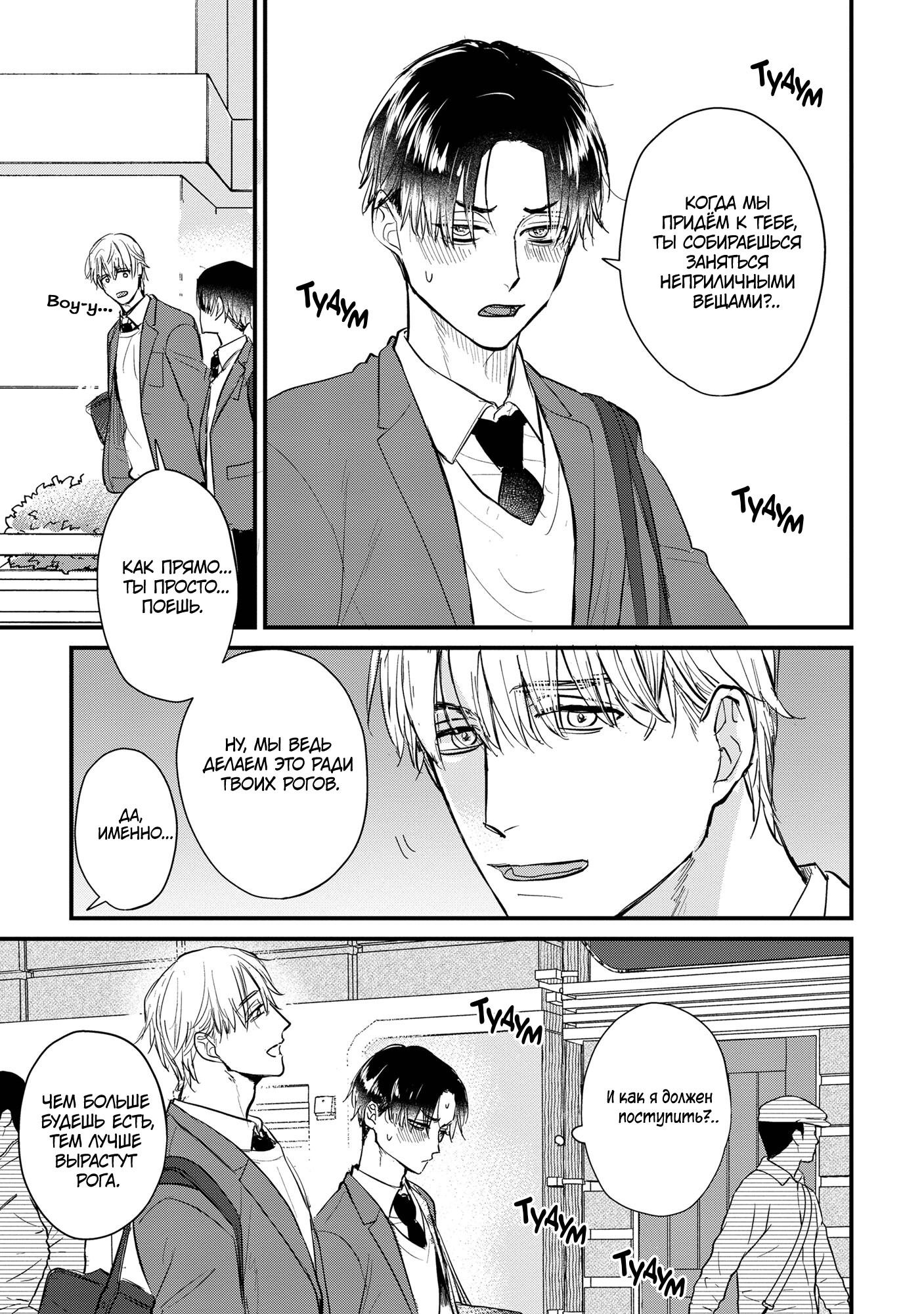 Манга Не ешь меня, хоть я и вкусный - Глава 4 Страница 20