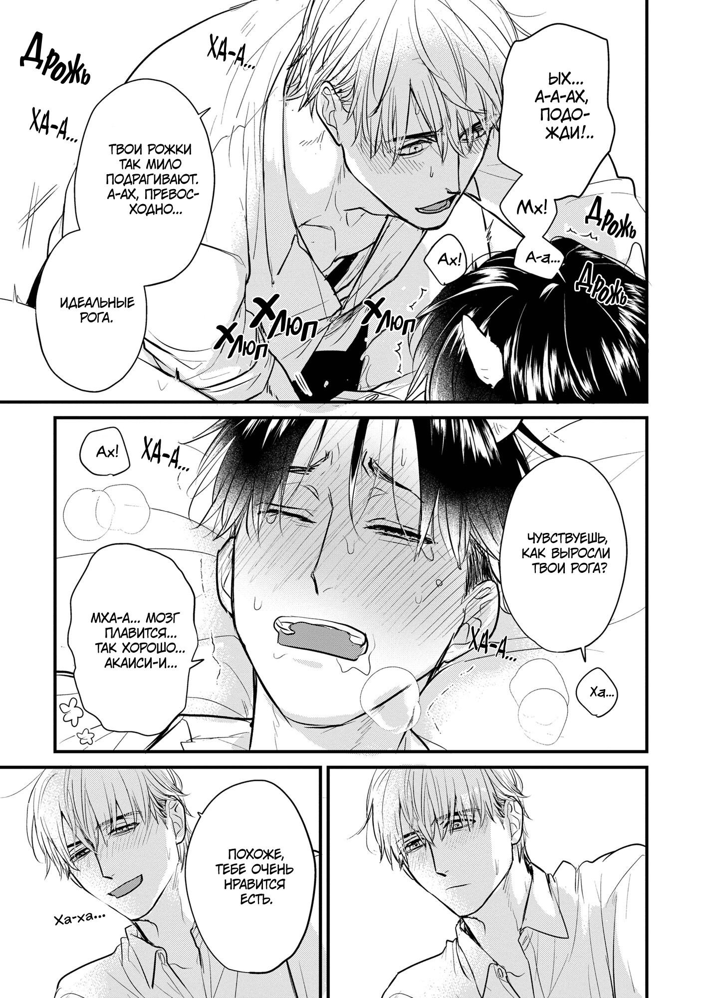 Манга Не ешь меня, хоть я и вкусный - Глава 4 Страница 28