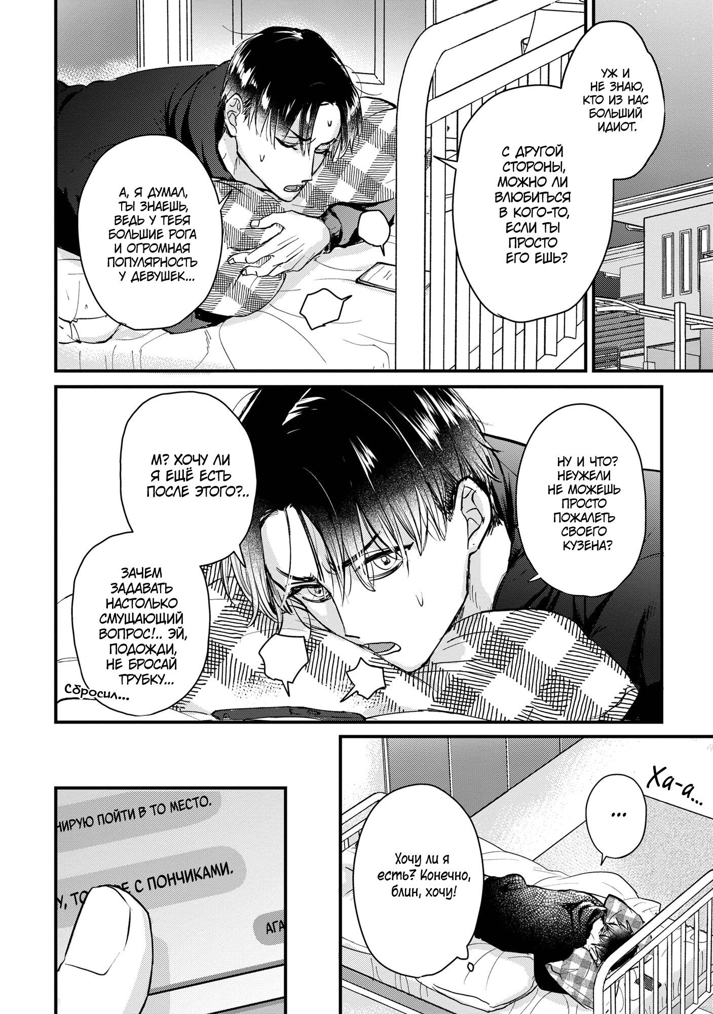 Манга Не ешь меня, хоть я и вкусный - Глава 4 Страница 3