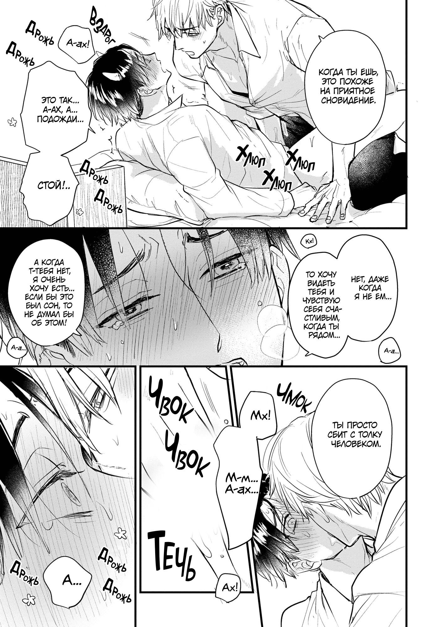 Манга Не ешь меня, хоть я и вкусный - Глава 4 Страница 30