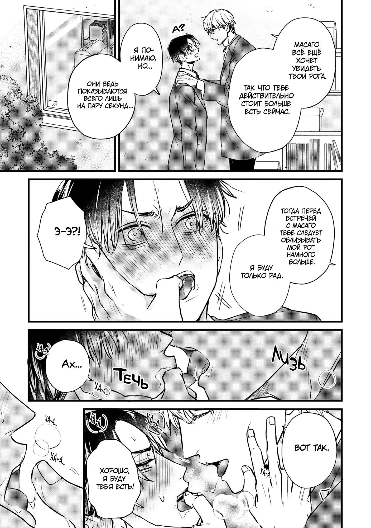 Манга Не ешь меня, хоть я и вкусный - Глава 4 Страница 14