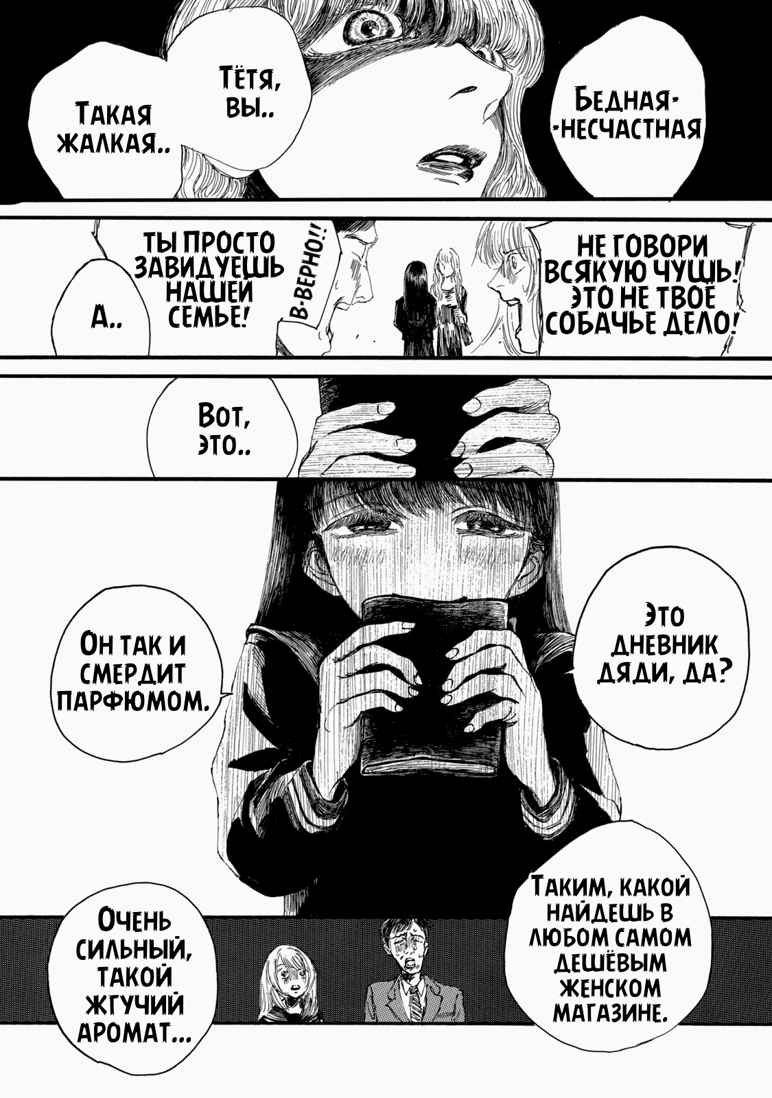 Манга Чудовище В Моей Утробе - Глава 5 Страница 3