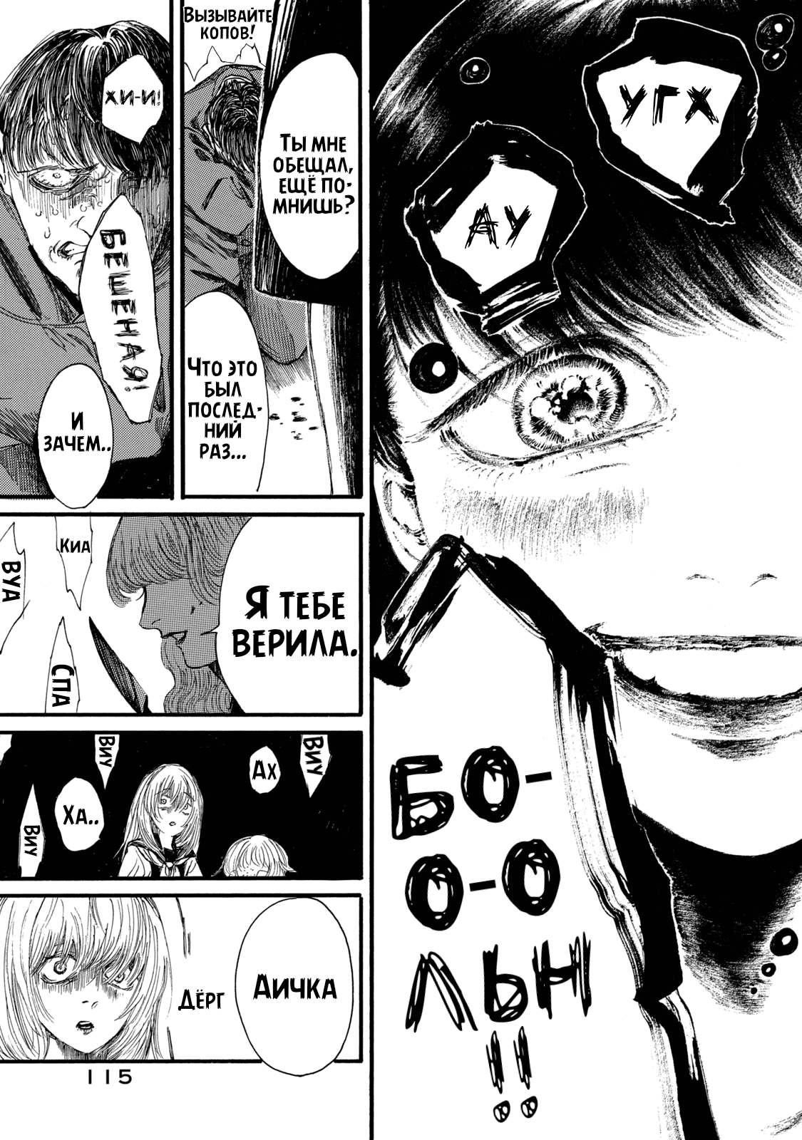 Манга Чудовище В Моей Утробе - Глава 5 Страница 8