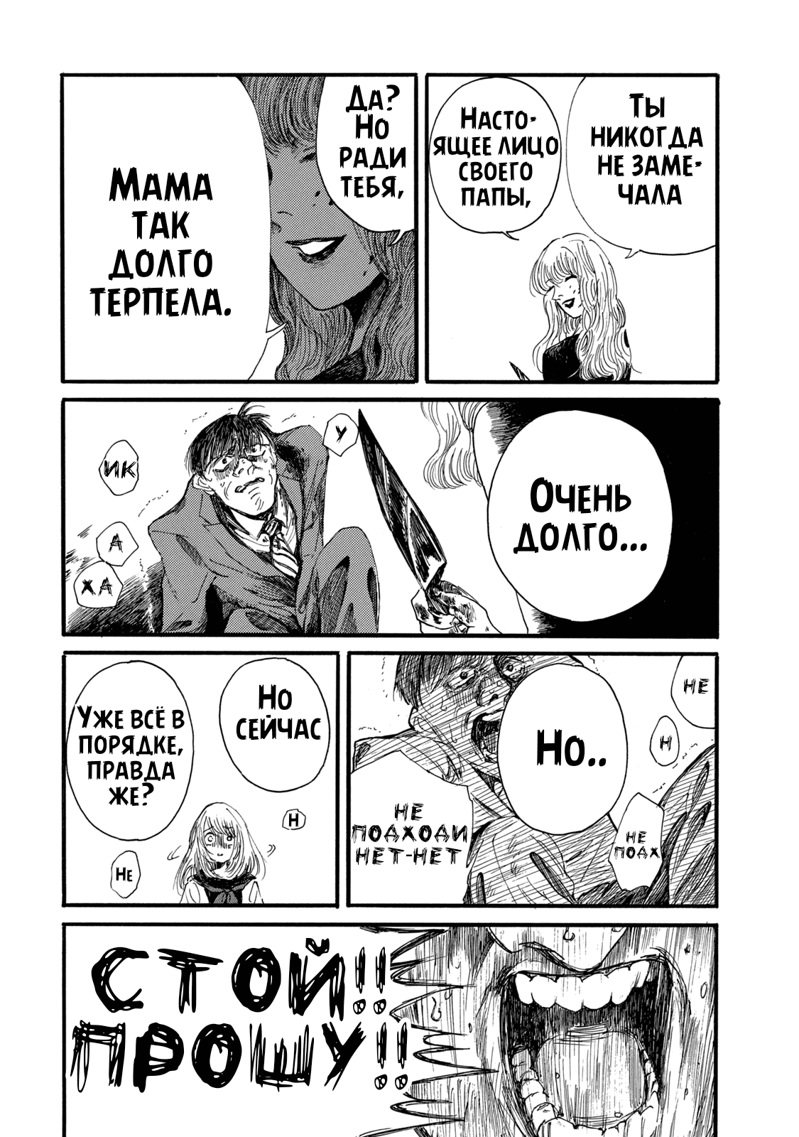 Манга Чудовище В Моей Утробе - Глава 5 Страница 9