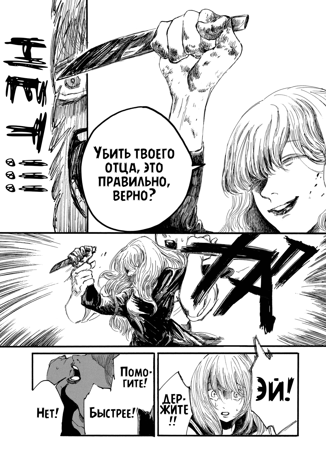 Манга Чудовище В Моей Утробе - Глава 5 Страница 10