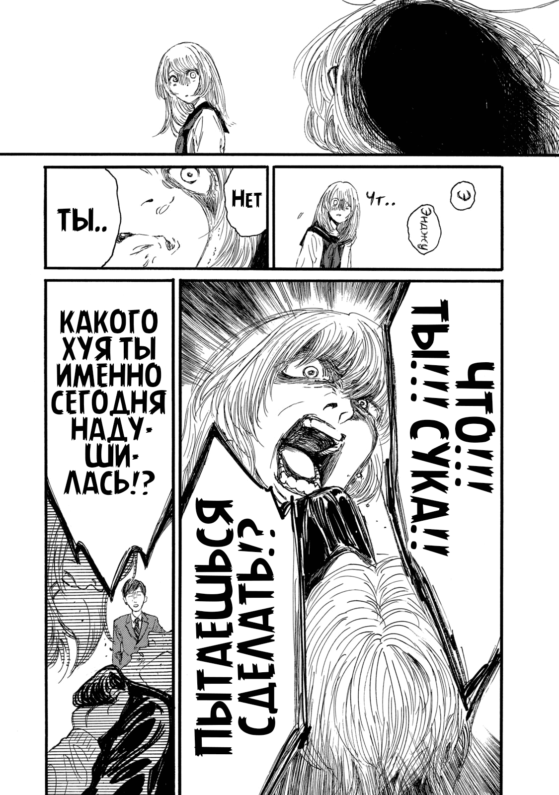 Манга Чудовище В Моей Утробе - Глава 5 Страница 5