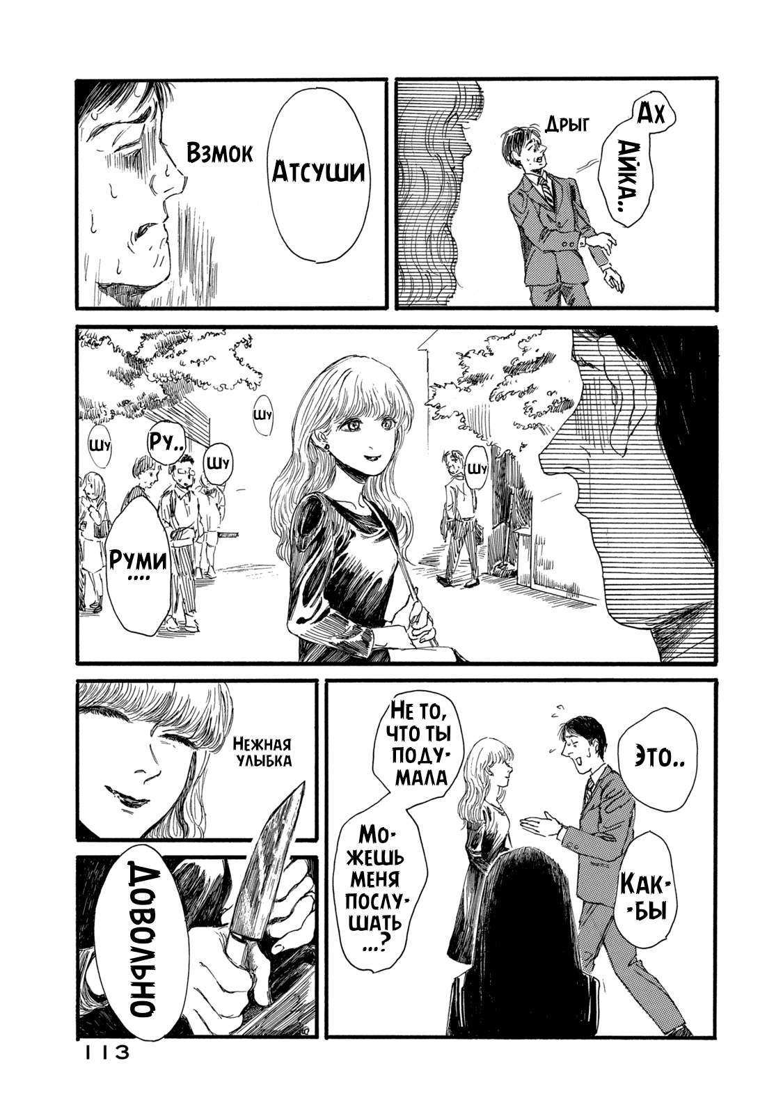 Манга Чудовище В Моей Утробе - Глава 5 Страница 6