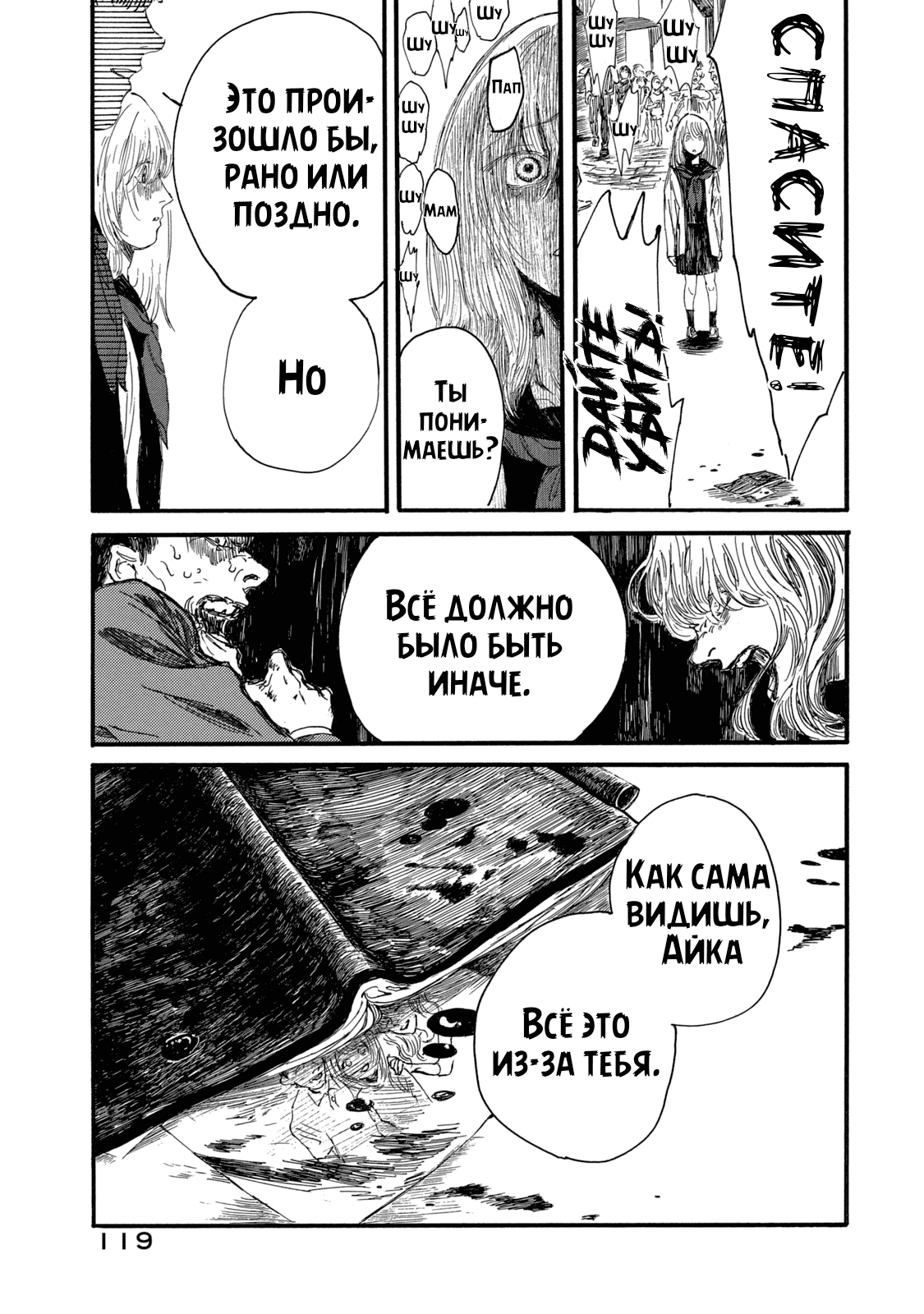 Манга Чудовище В Моей Утробе - Глава 5 Страница 12