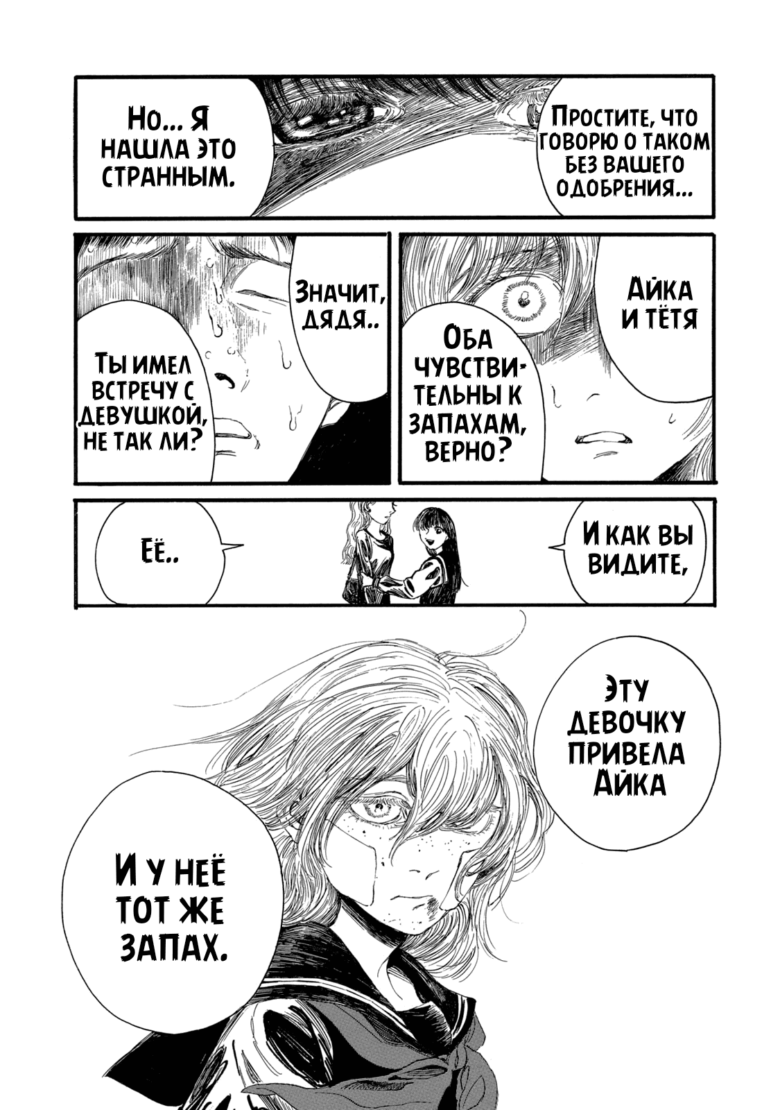 Манга Чудовище В Моей Утробе - Глава 5 Страница 4