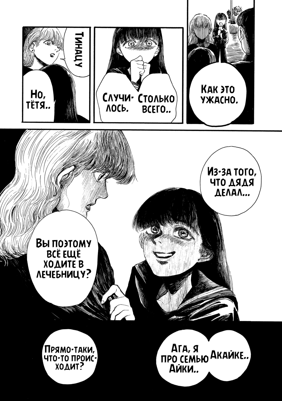 Манга Чудовище В Моей Утробе - Глава 5 Страница 1