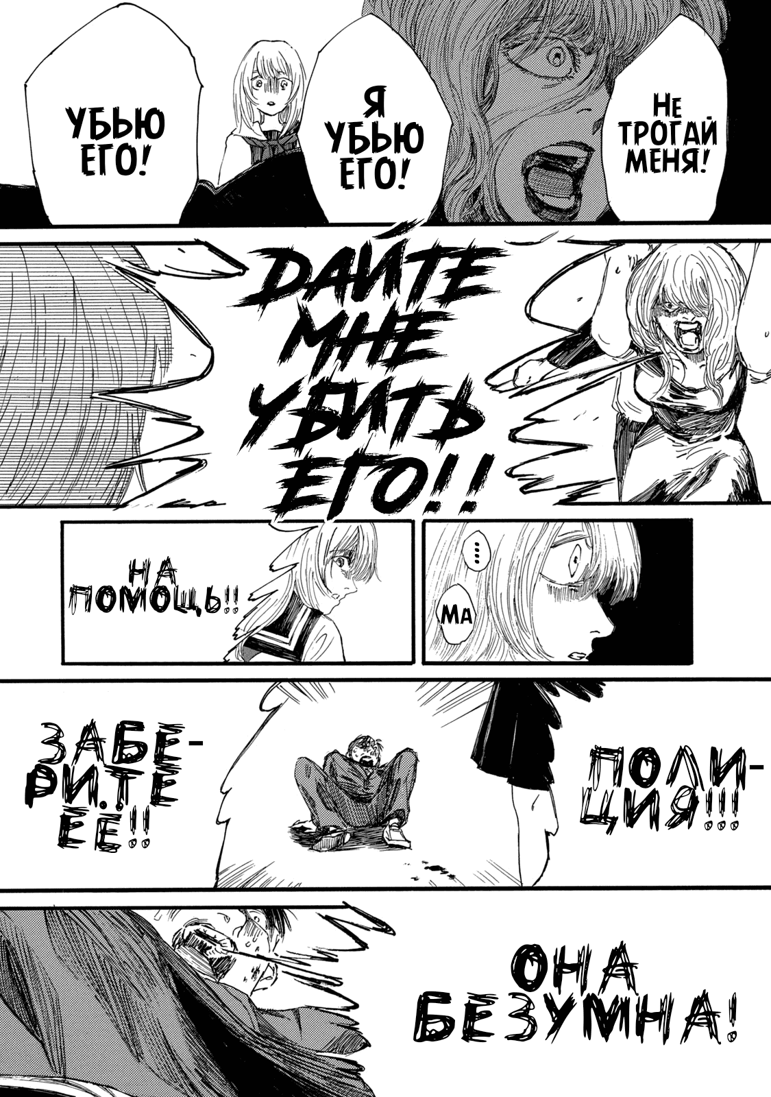 Манга Чудовище В Моей Утробе - Глава 5 Страница 11