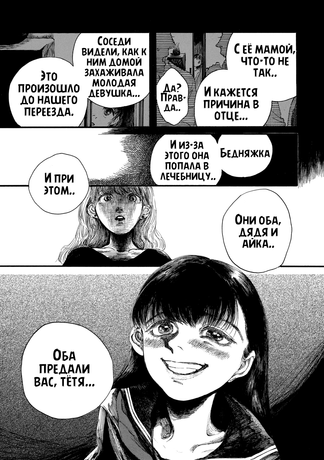 Манга Чудовище В Моей Утробе - Глава 5 Страница 2