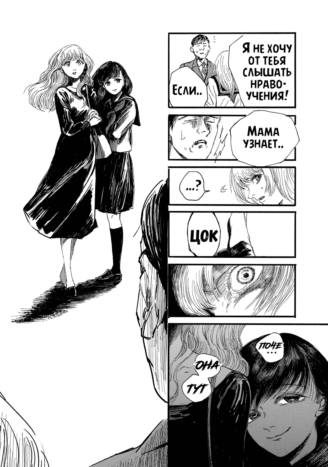 Манга Чудовище В Моей Утробе - Глава 4 Страница 15