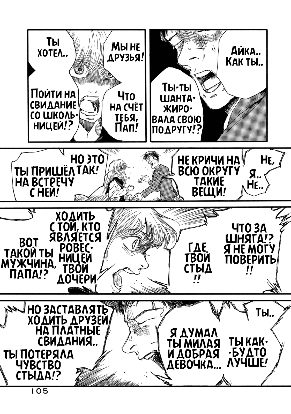 Манга Чудовище В Моей Утробе - Глава 4 Страница 14