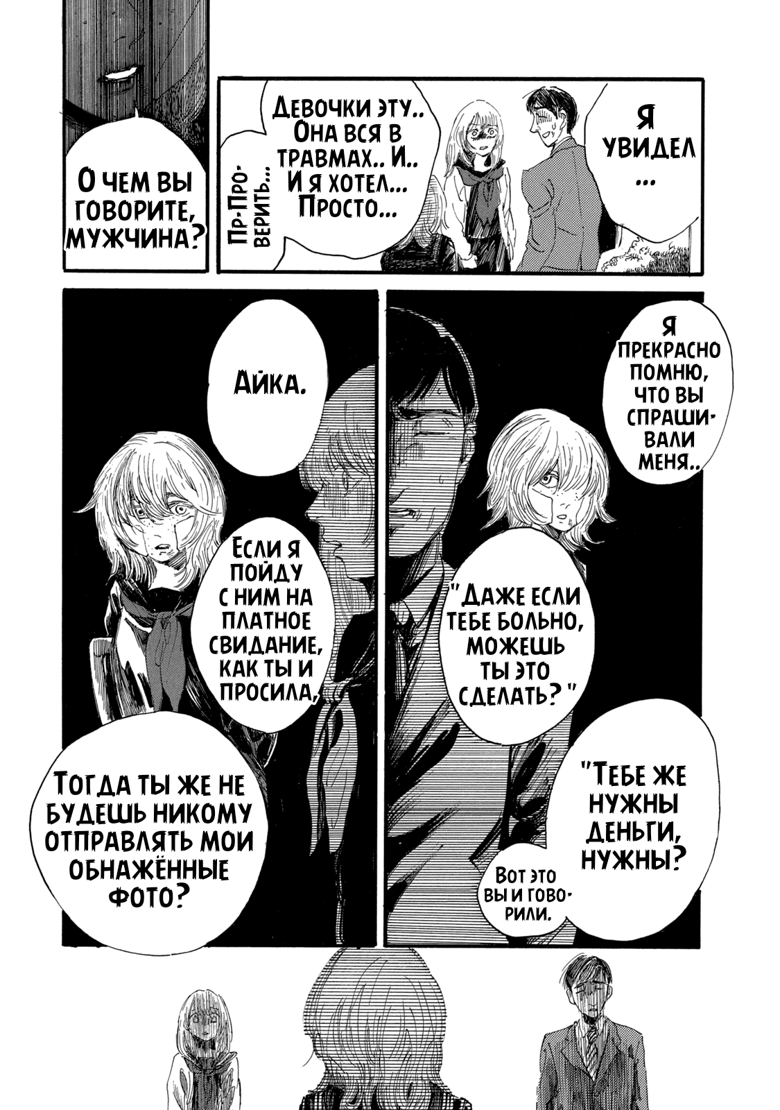 Манга Чудовище В Моей Утробе - Глава 4 Страница 13