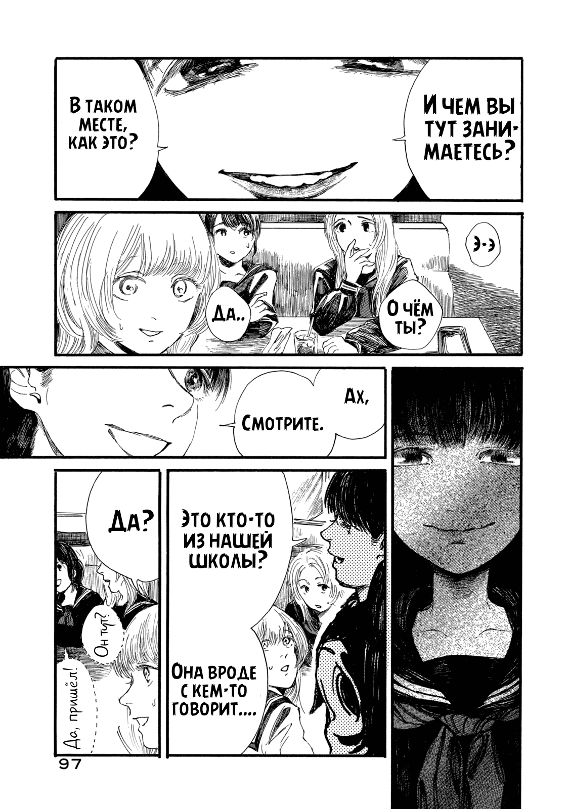 Манга Чудовище В Моей Утробе - Глава 4 Страница 6