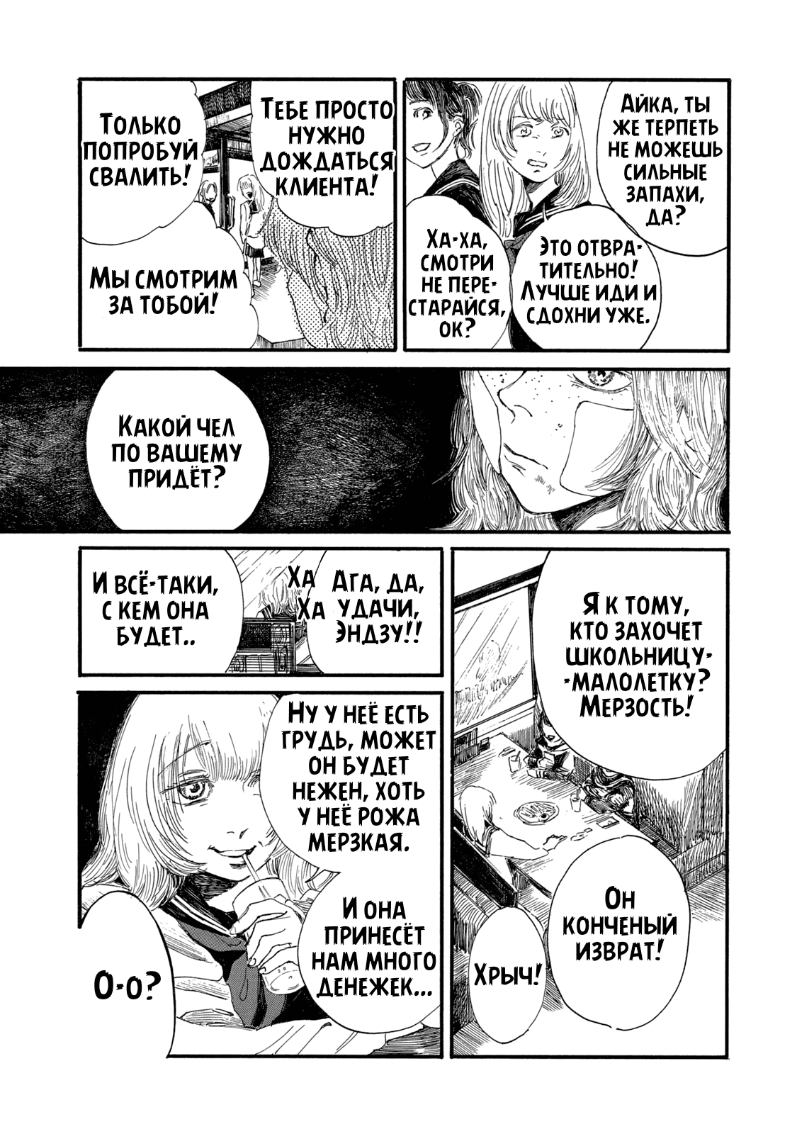 Манга Чудовище В Моей Утробе - Глава 4 Страница 4