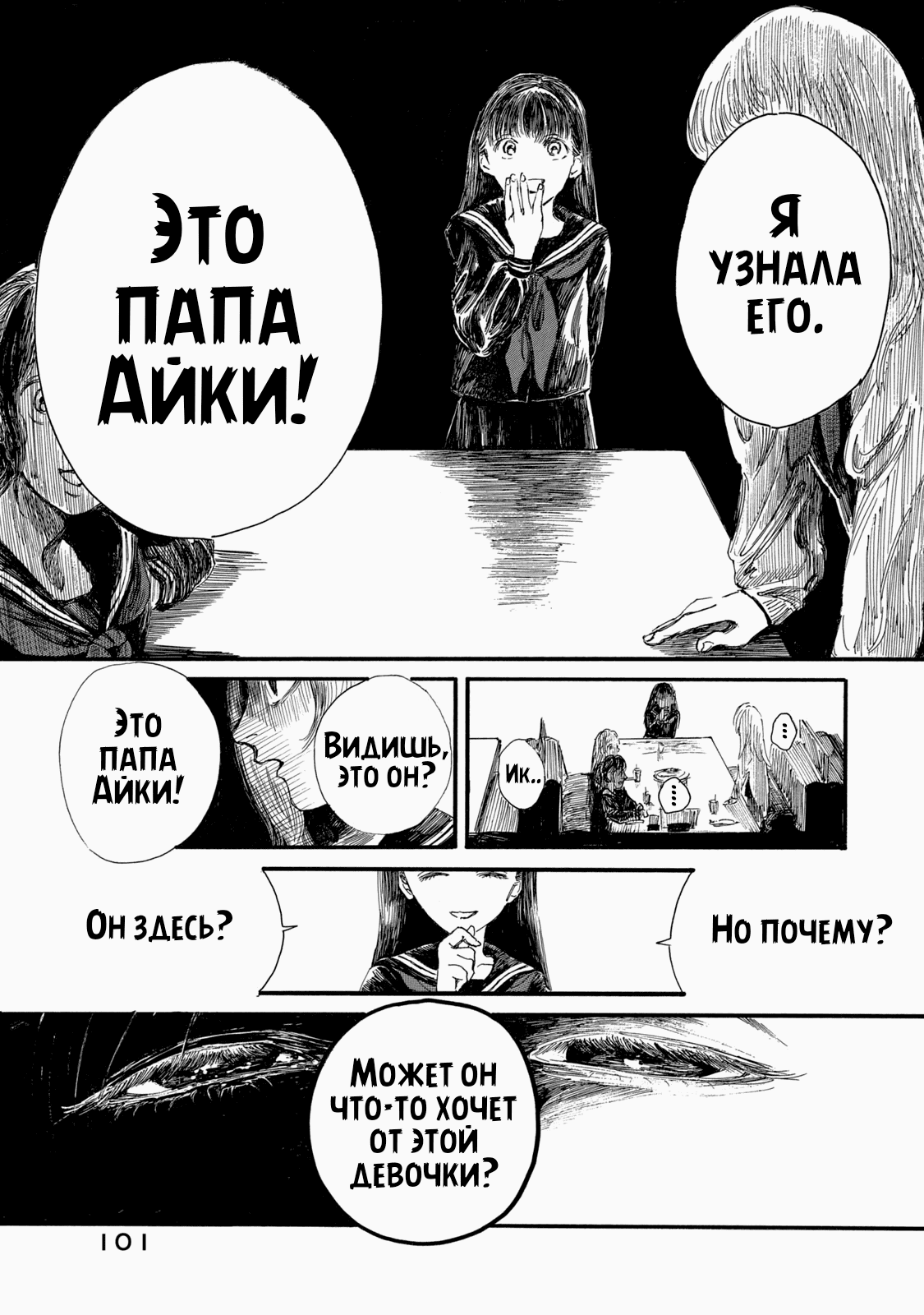 Манга Чудовище В Моей Утробе - Глава 4 Страница 10