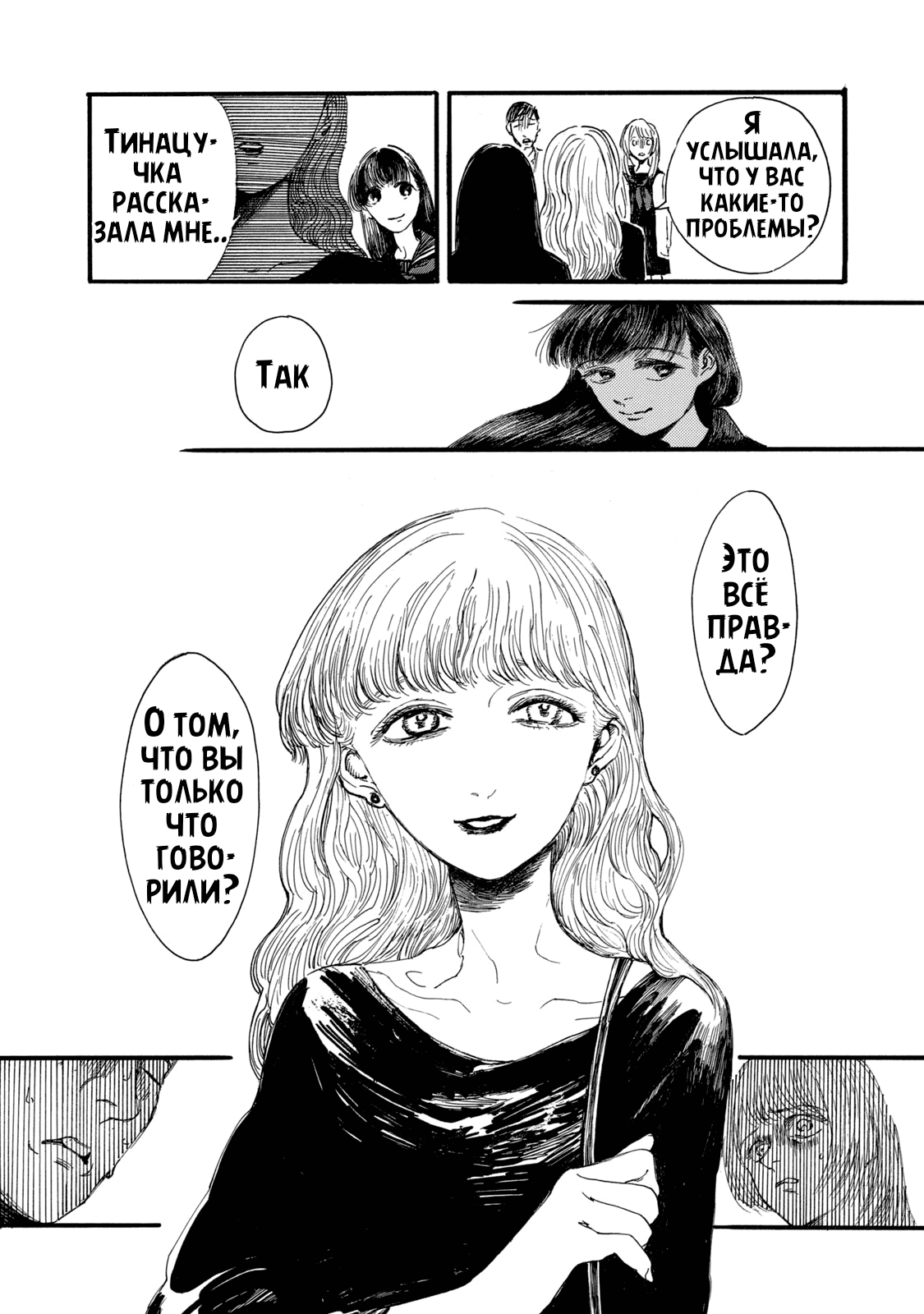 Манга Чудовище В Моей Утробе - Глава 4 Страница 16