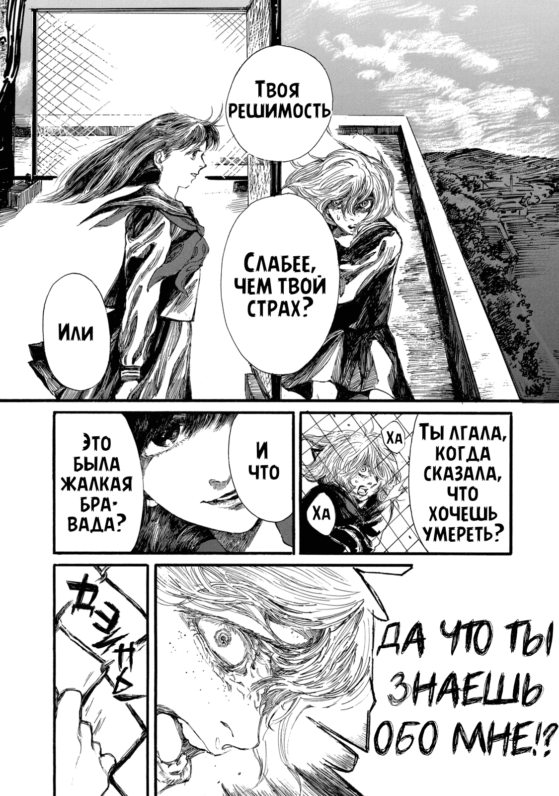 Манга Чудовище В Моей Утробе - Глава 3 Страница 2